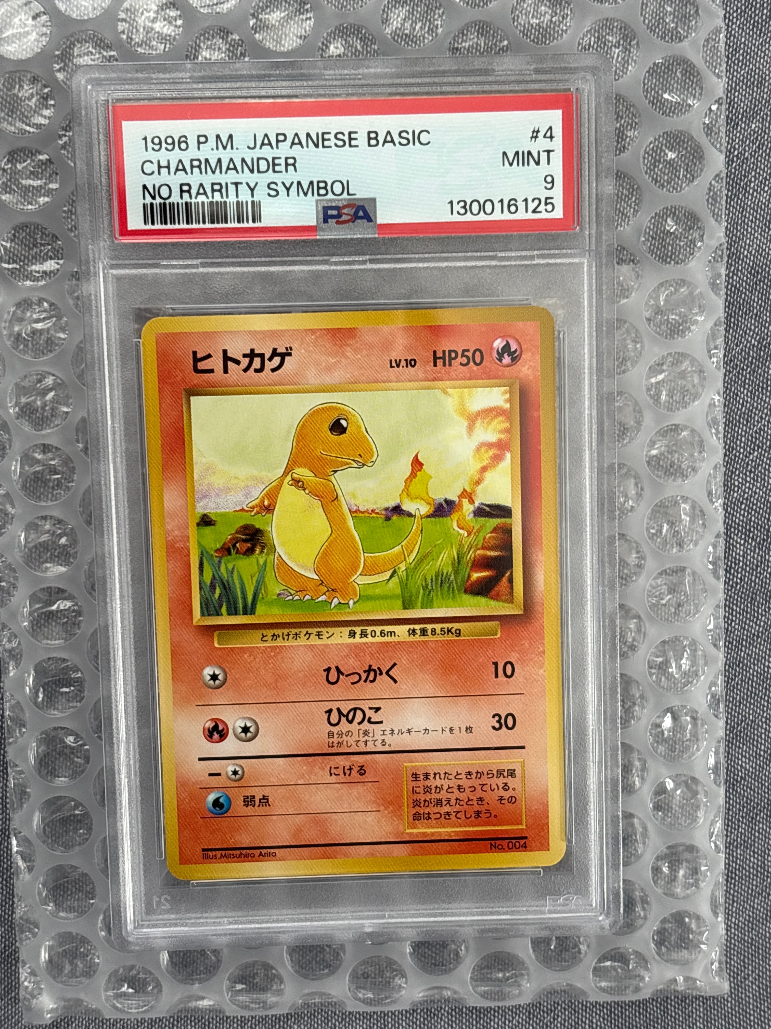 ヒトカゲ 初版 : 旧裏 [PMCG1-1](拡張パック「ポケットモンスター カードゲーム」初版)