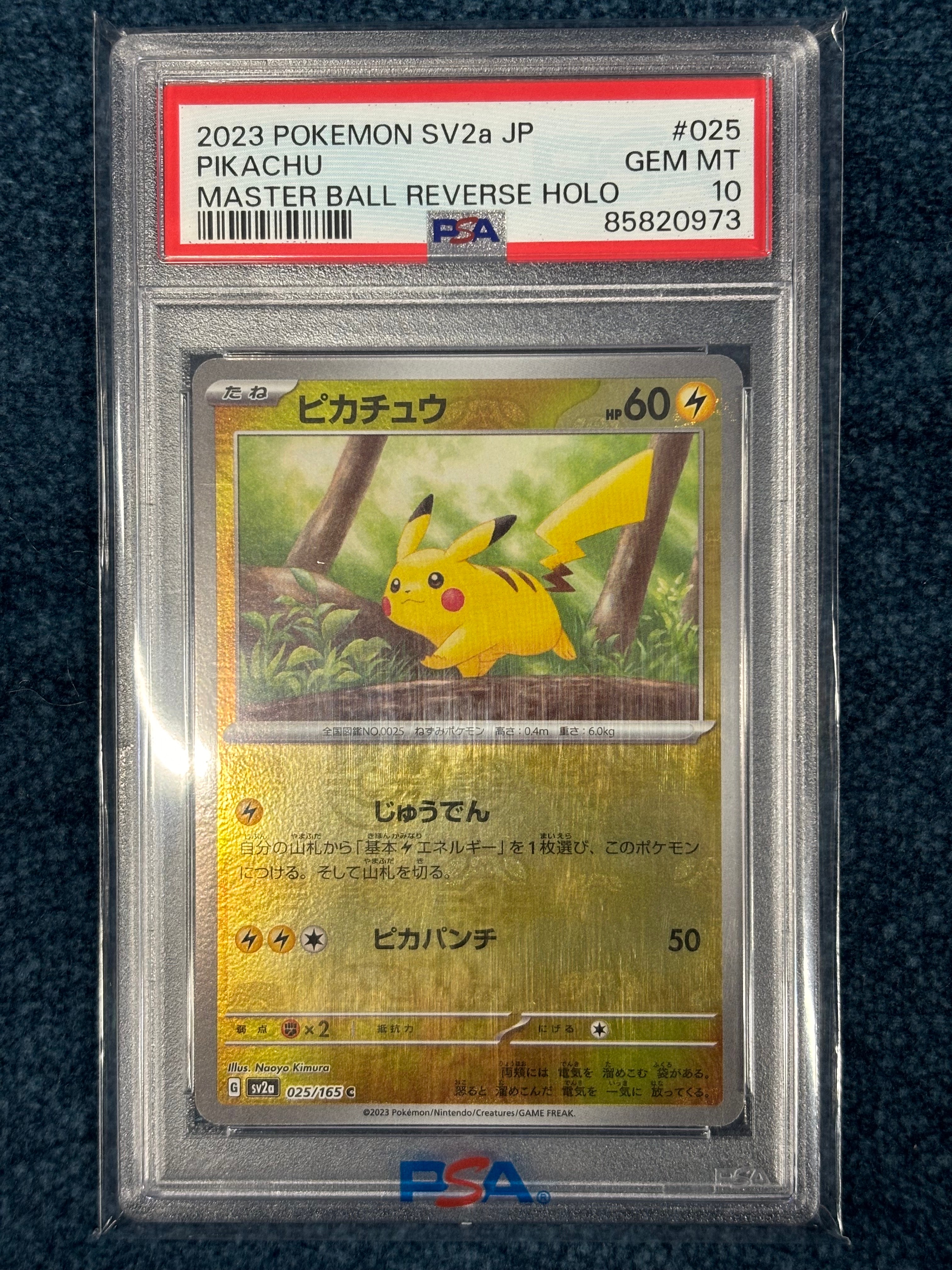 ピカチュウ C: マスターボールミラー (マスボピカチュウ) [SV2a 025/165](強化拡張パック「ポケモンカード151」)