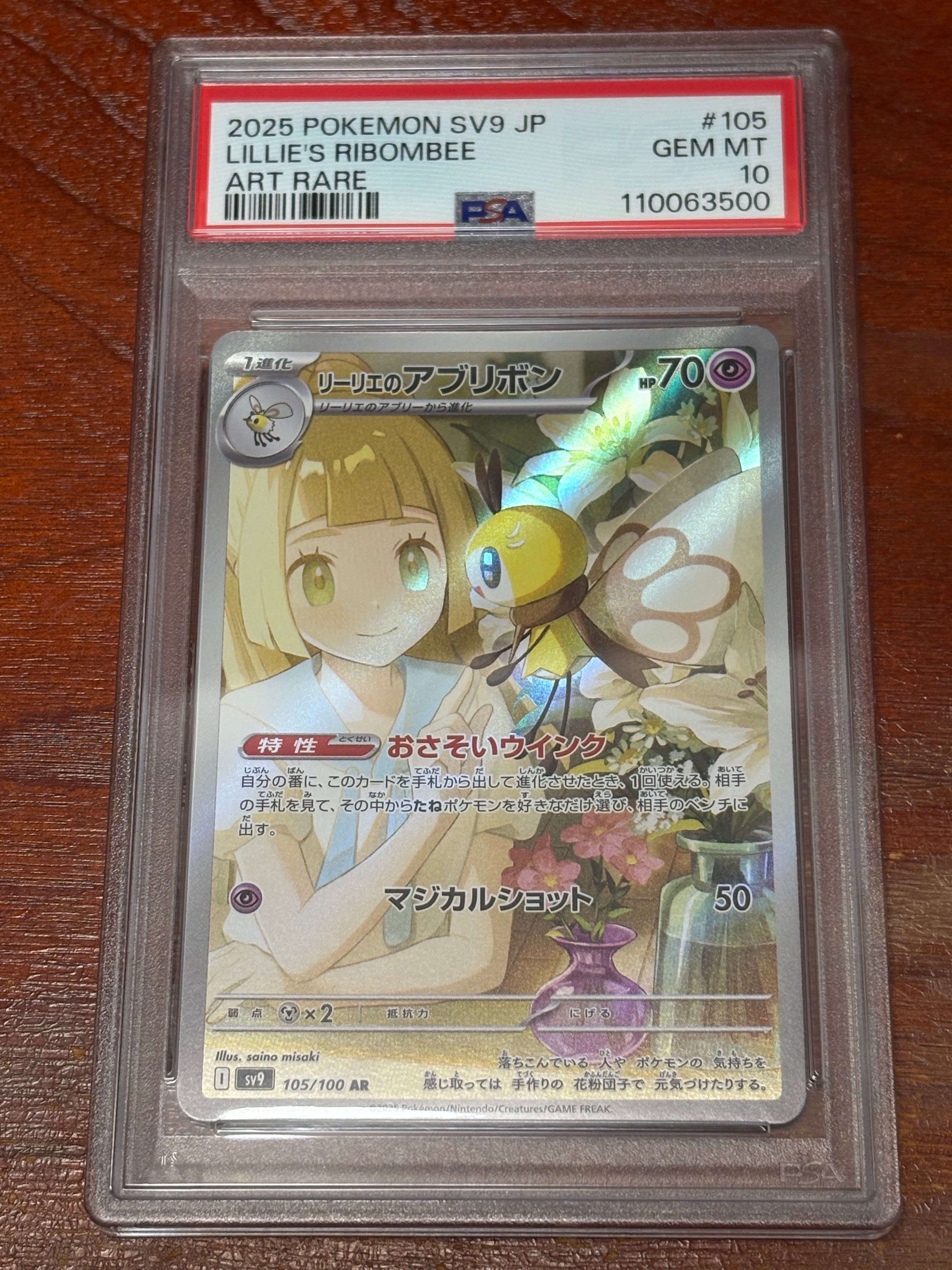 リーリエのアブリボン AR [SV9 105/100](拡張パック「バトルパートナーズ」)