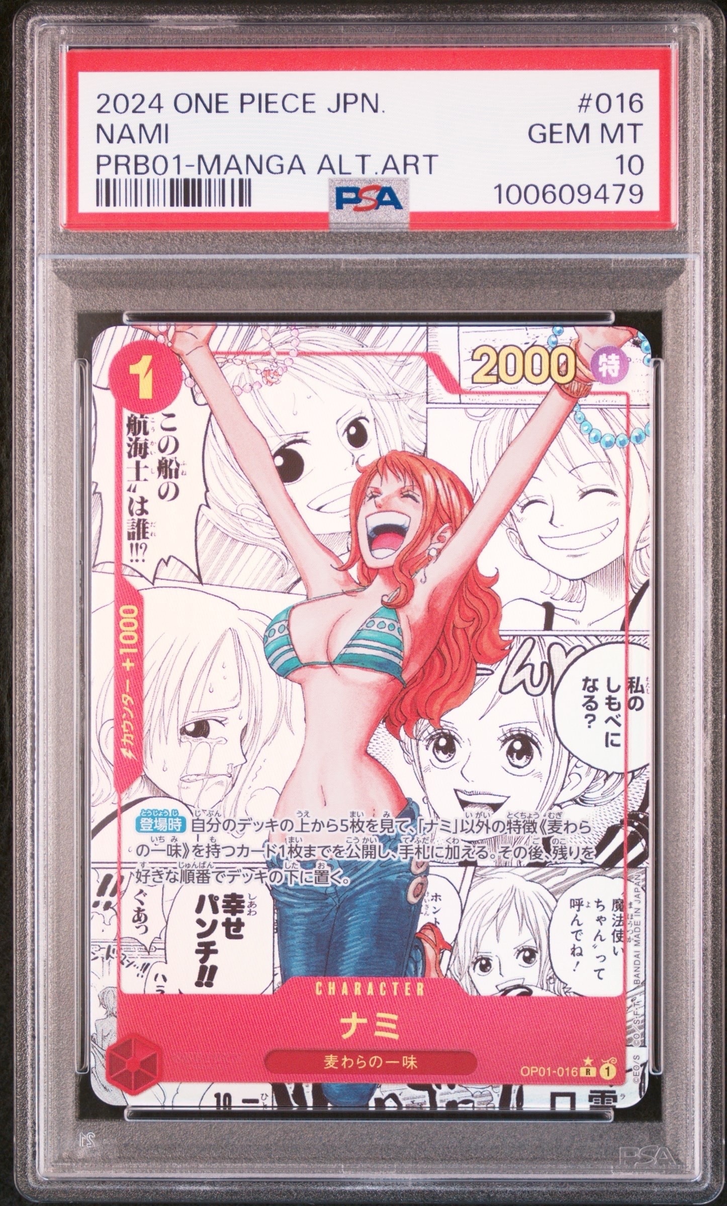 ナミ R-SP (コミパラ) [OP01-016](プレミアムブースター「ONE PIECE CARD THE BEST」)