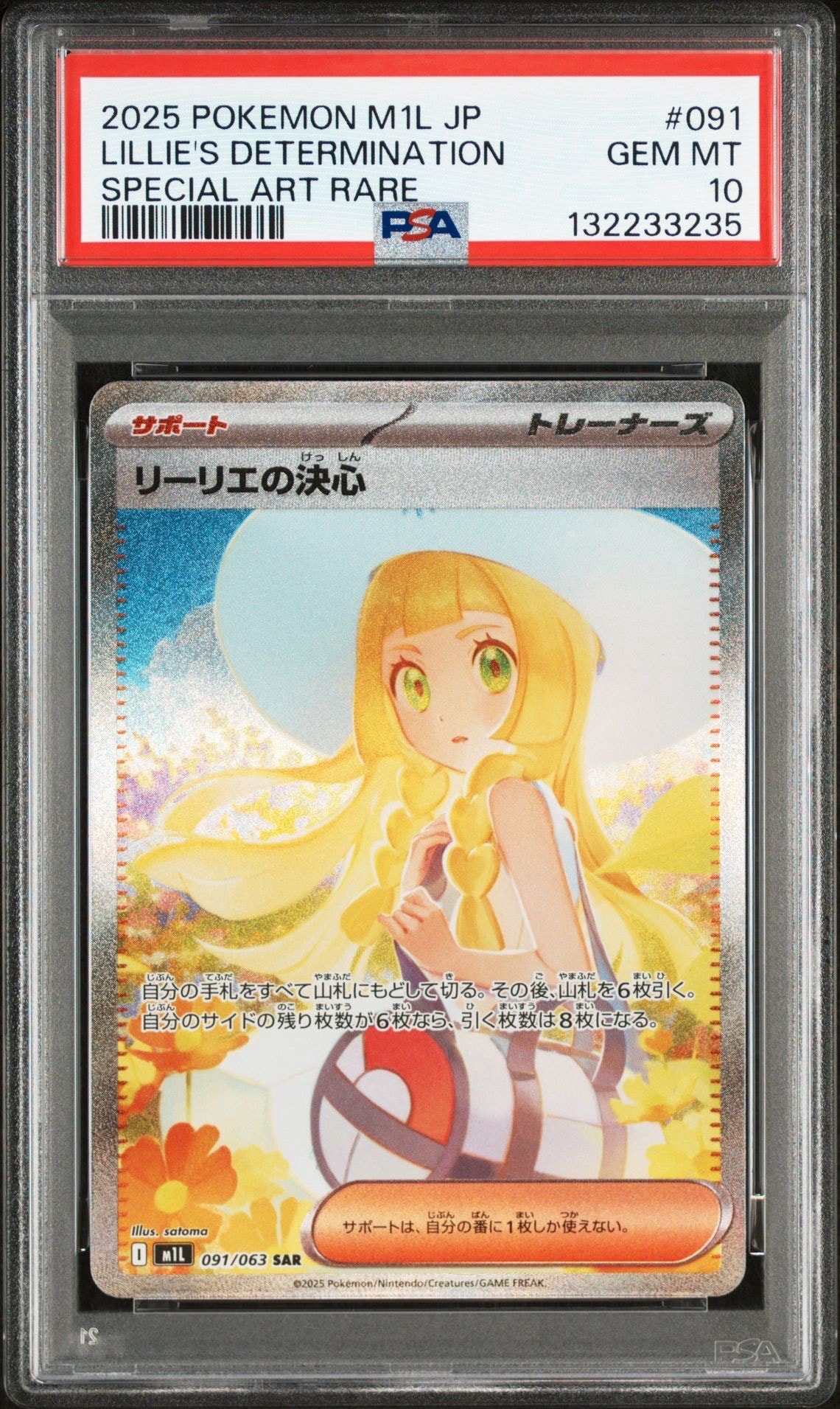 リーリエの決心 SAR [M1L 091/063](拡張パック「メガブレイブ」)