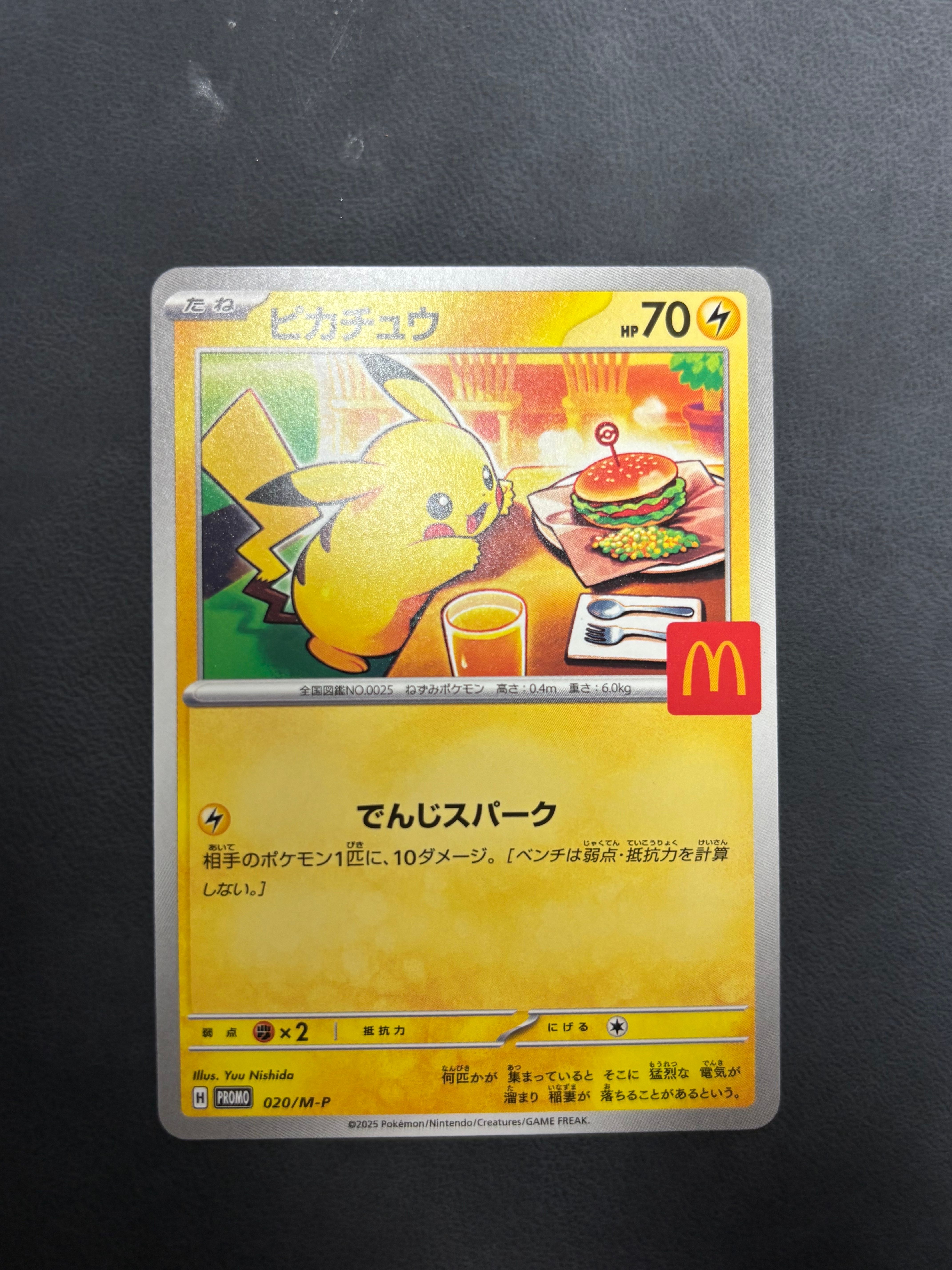 ピカチュウ P [M-P 020](プロモカードパック「マクドナルド ハッピーセット2025」)