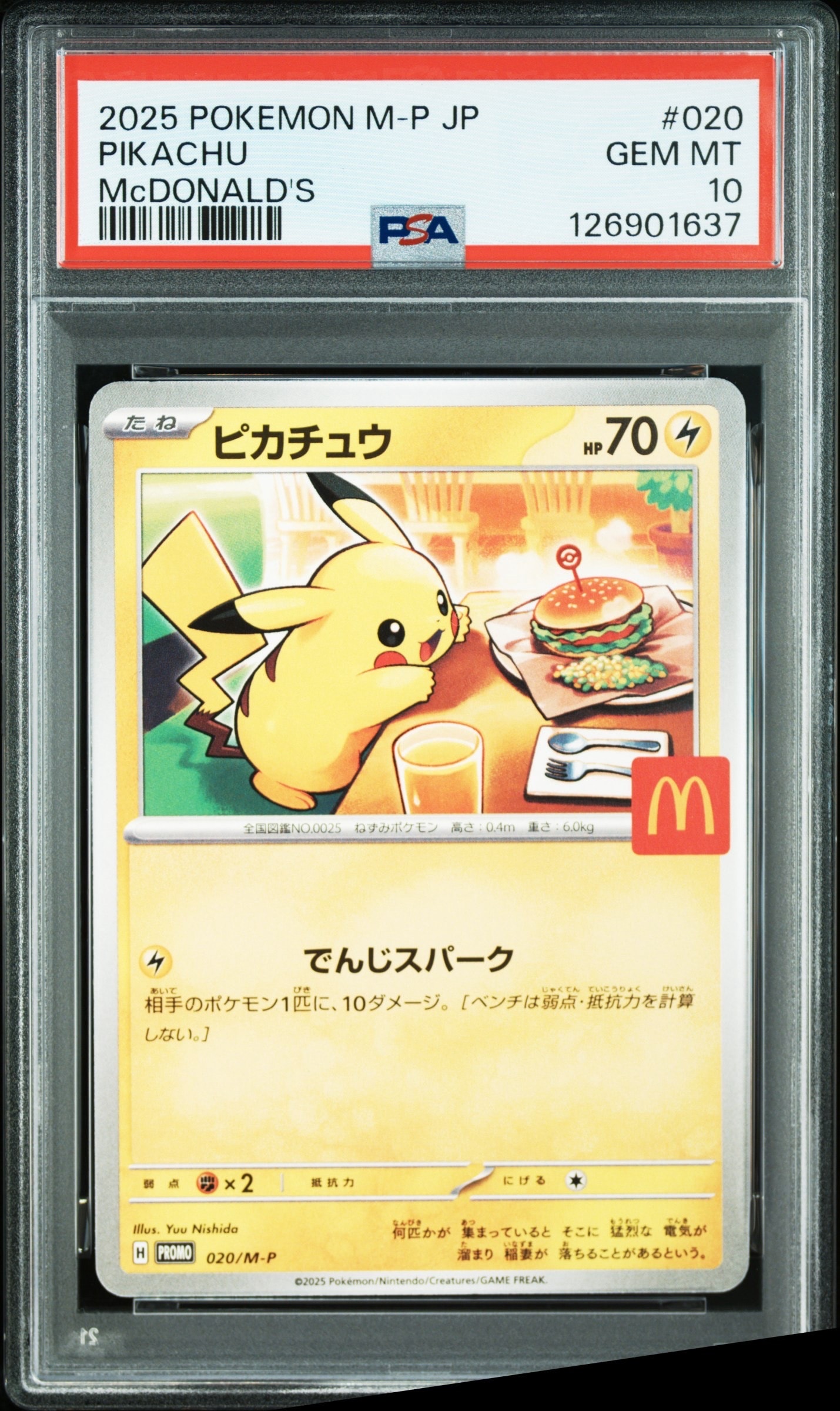ピカチュウ P [M-P 020](プロモカードパック「マクドナルド ハッピーセット2025」)