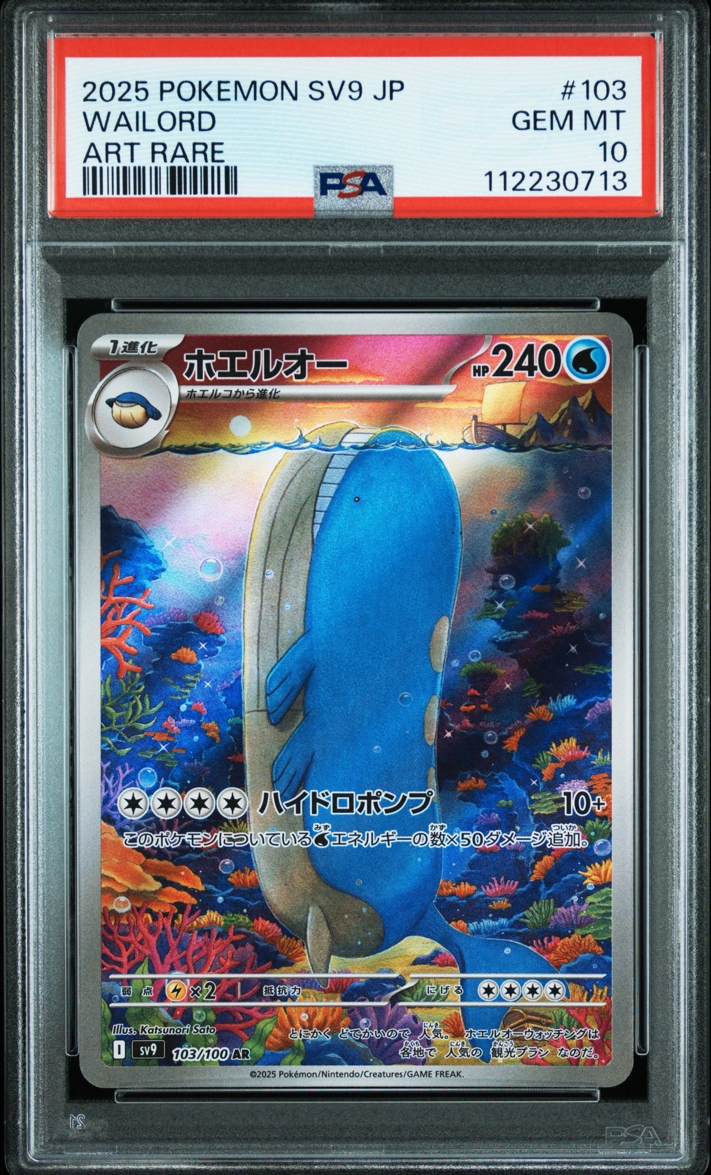 ホエルオー AR [SV9 103/100](拡張パック「バトルパートナーズ」)