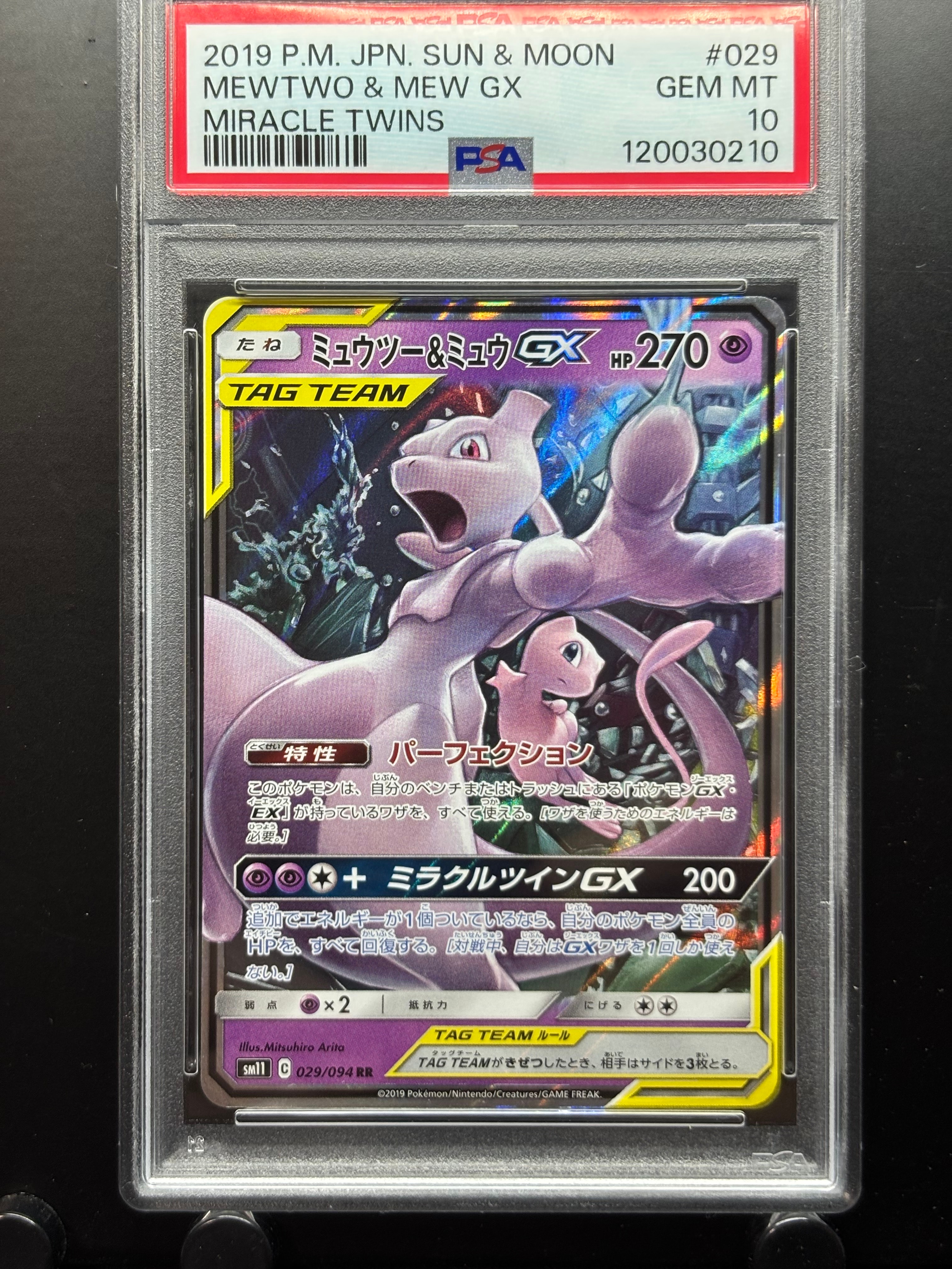 ミュウツー&ミュウGX RR [SM11 029/094](拡張パック「ミラクルツイン」)