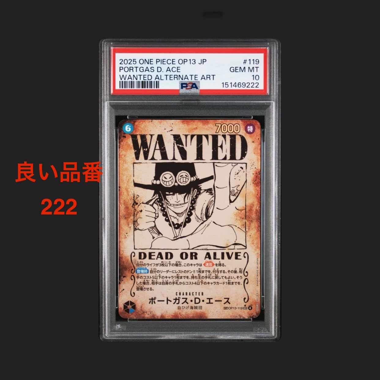 ポートガス・D・エース:手配書 SEC-SPC [OP13-119](ブースターパック「受け継がれる意志」)
