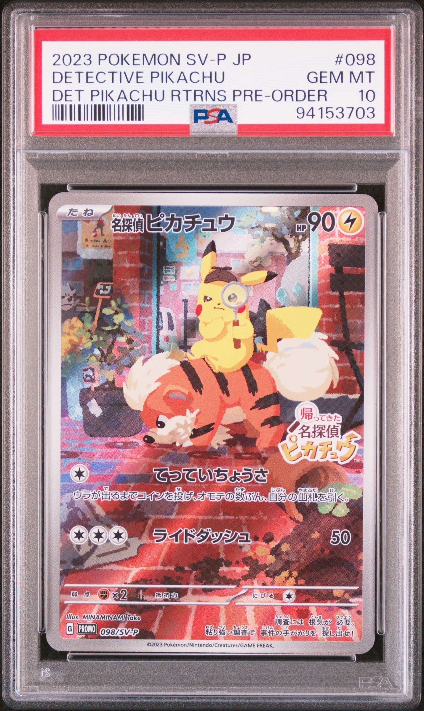 名探偵ピカチュウ: プロモ [SV-P 098](プロモーションカード「SV-P