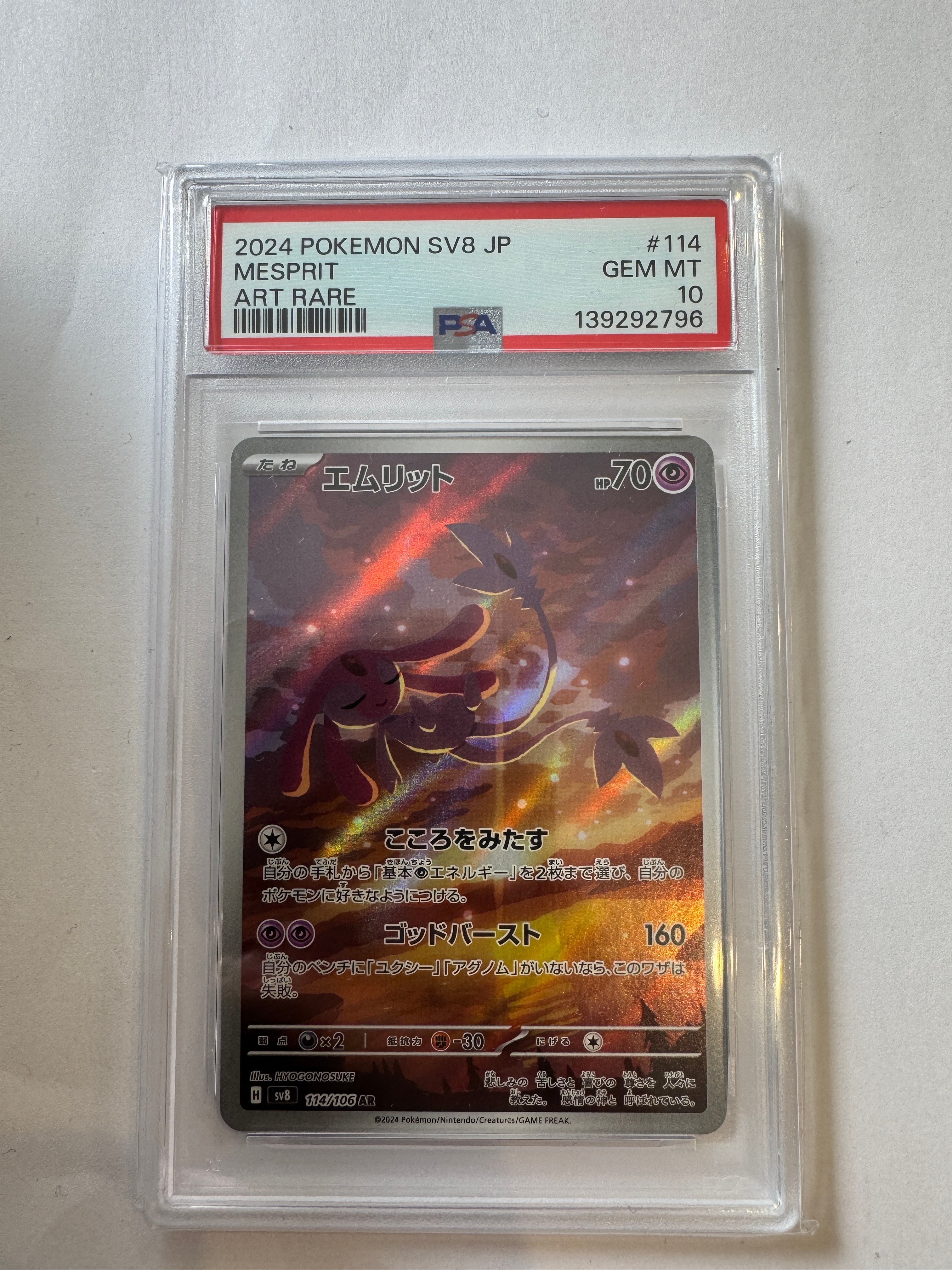 エムリット AR [SV8 114/106](拡張パック「超電ブレイカー」)の新品
