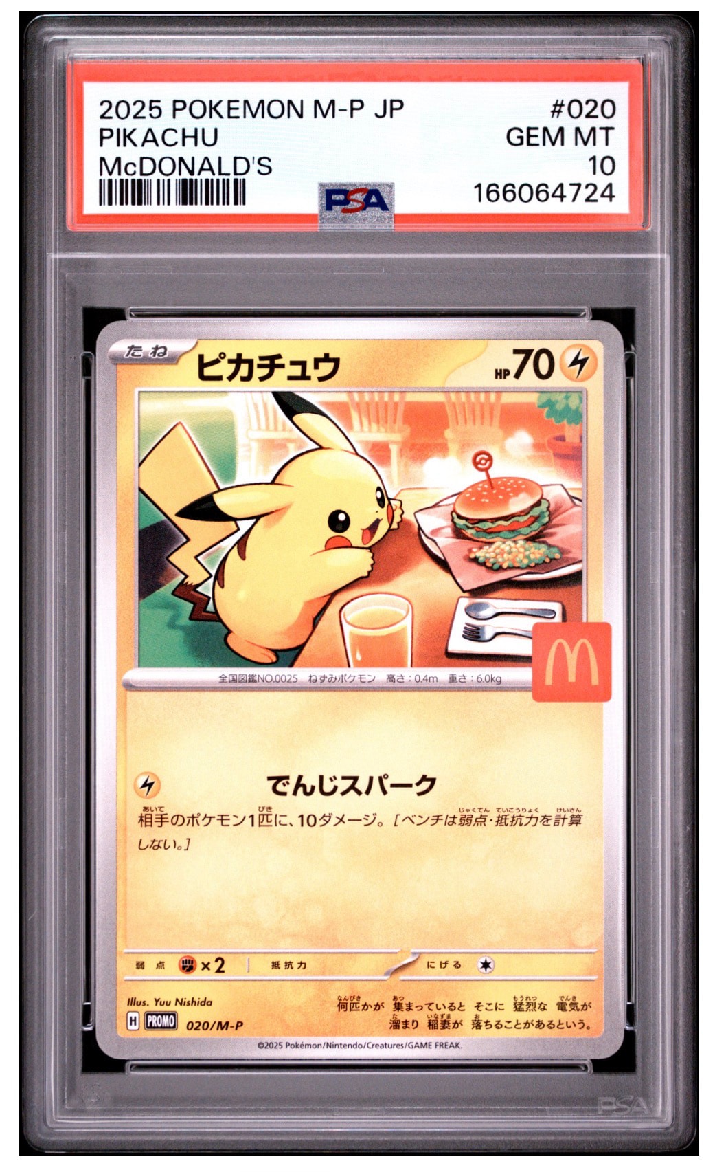 ピカチュウ P [M-P 020](プロモカードパック「マクドナルド ハッピーセット2025」)