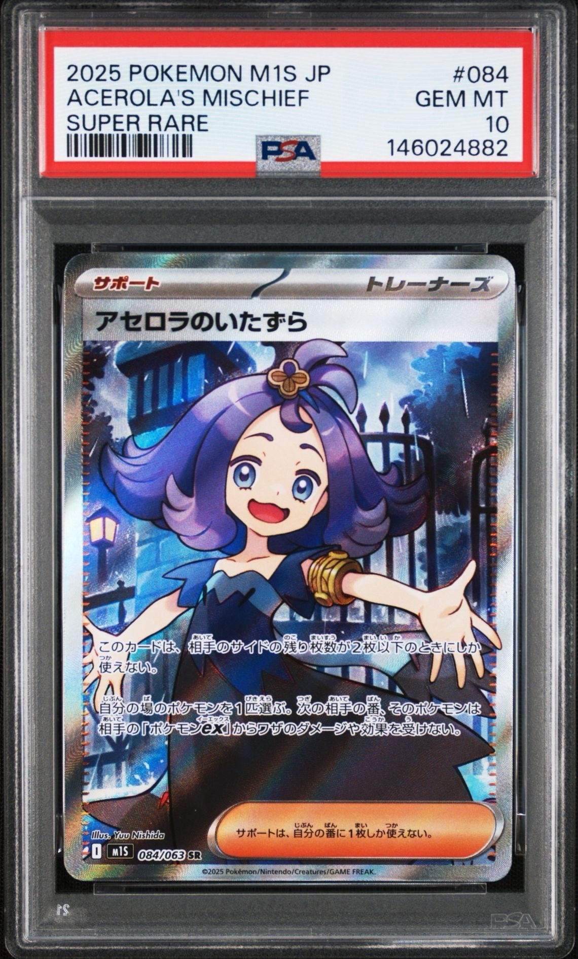 アセロラのいたずら SR [M1S 084/063](拡張パック「メガシンフォニア