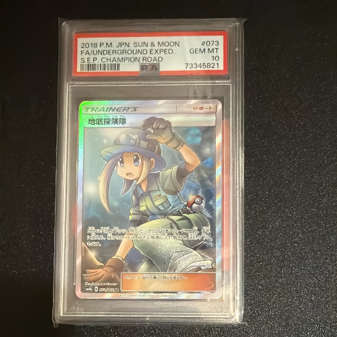 地底探険隊 SR SM6b チャンピオンロード 073/066 【公式通販】