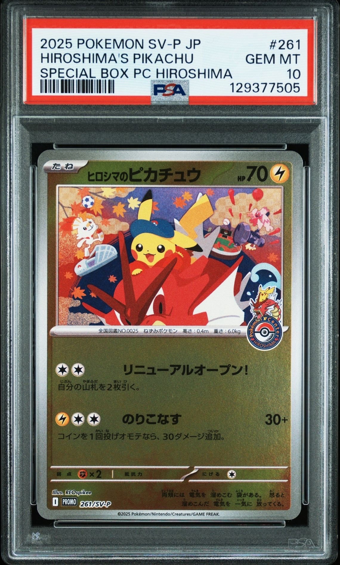 ヒロシマのピカチュウ P [SV-P 261](スペシャルBOX「ポケモンセンターヒロシマ」)