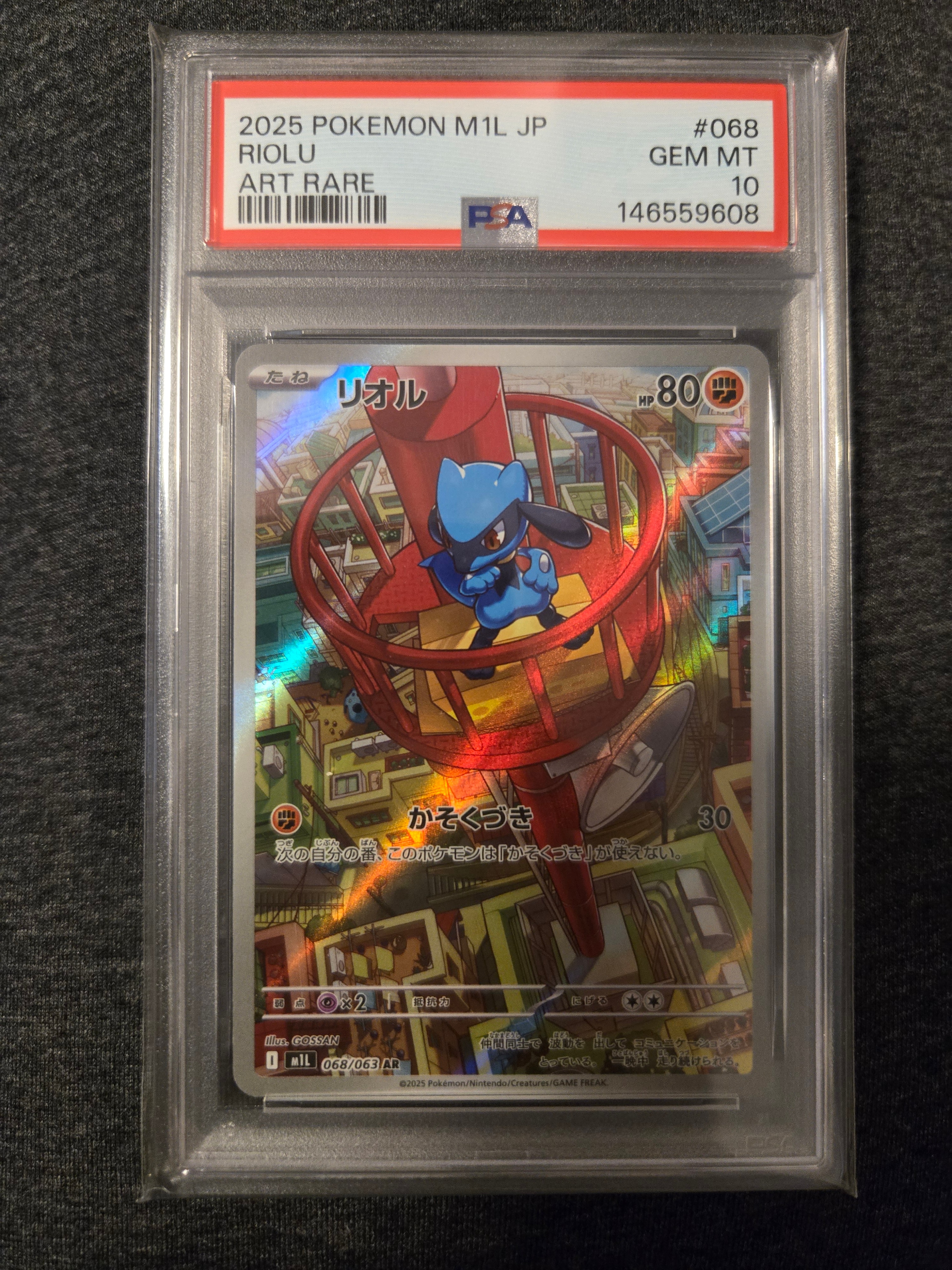 リオル AR [M1L 068/063](拡張パック「メガブレイブ」)