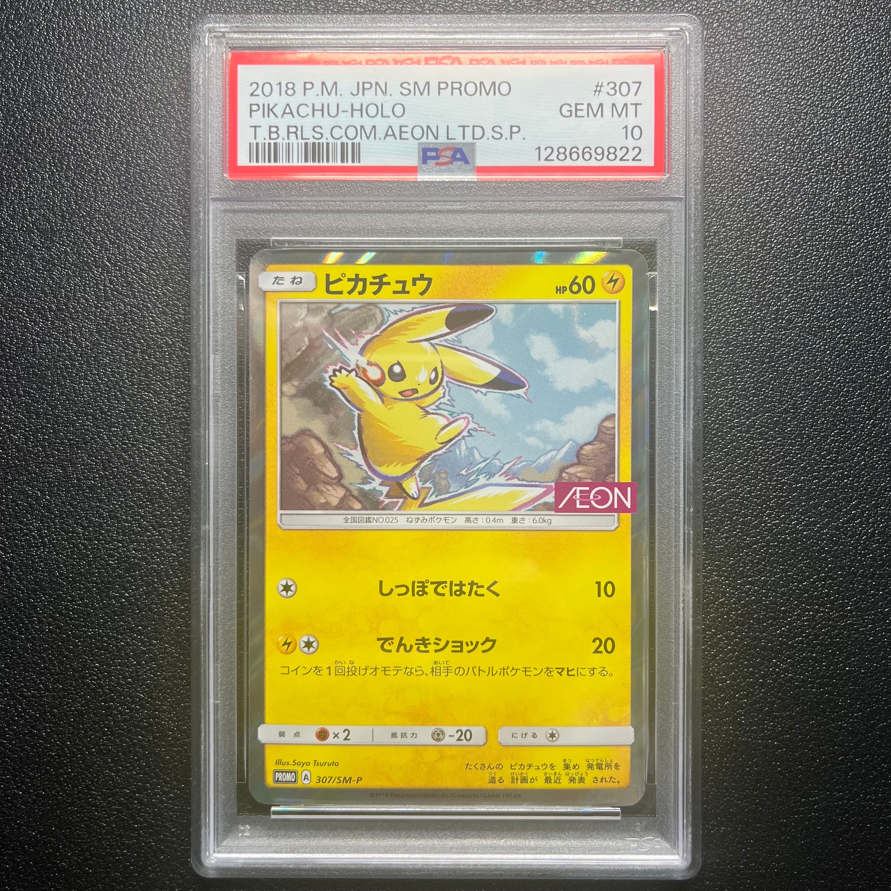 ピカチュウ: プロモ [SM-P 307](プロモーションカード「SM-P」)の新品