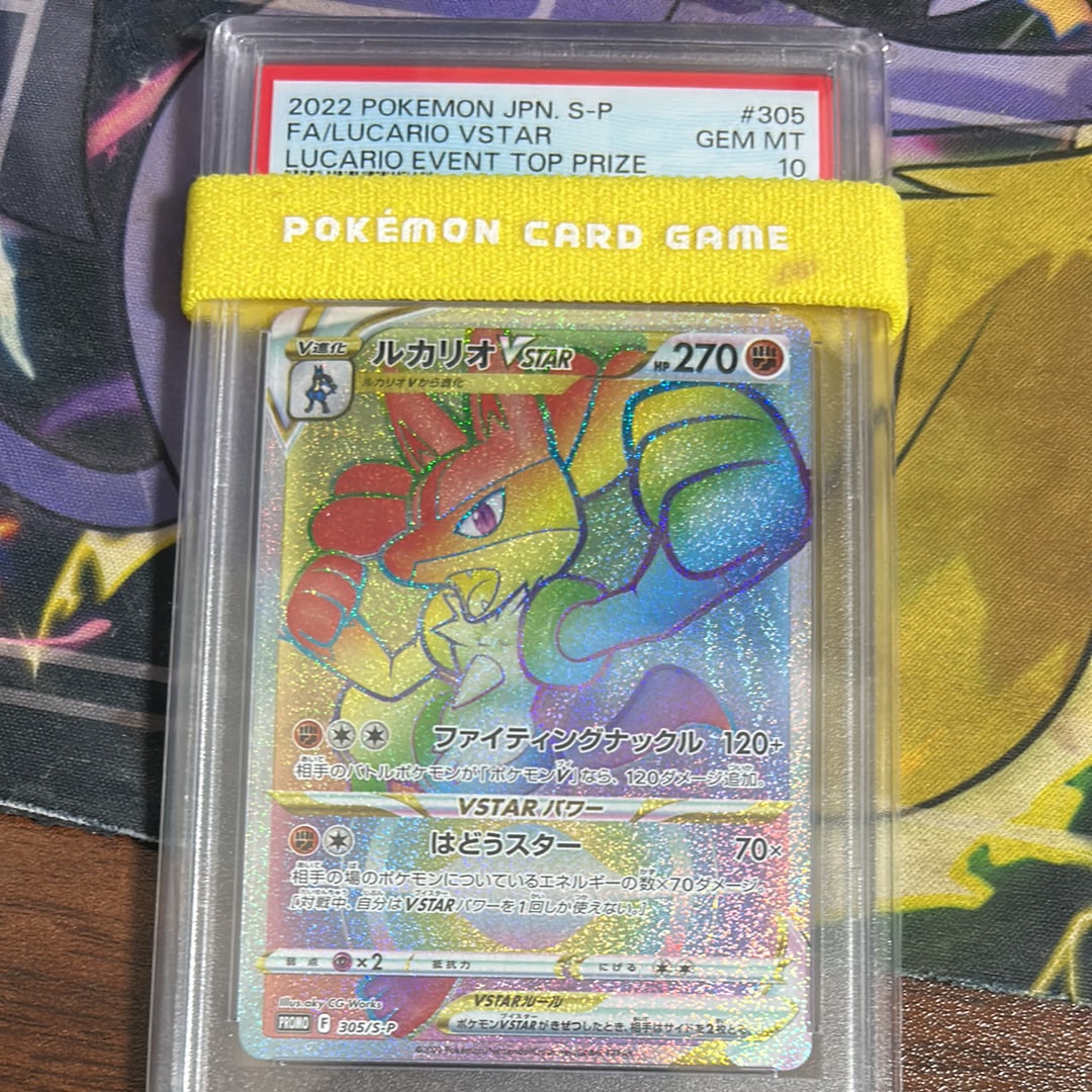 ルカリオVSTAR HR: 争奪戦プロモ[S-P 305](プロモーションカード「S-P