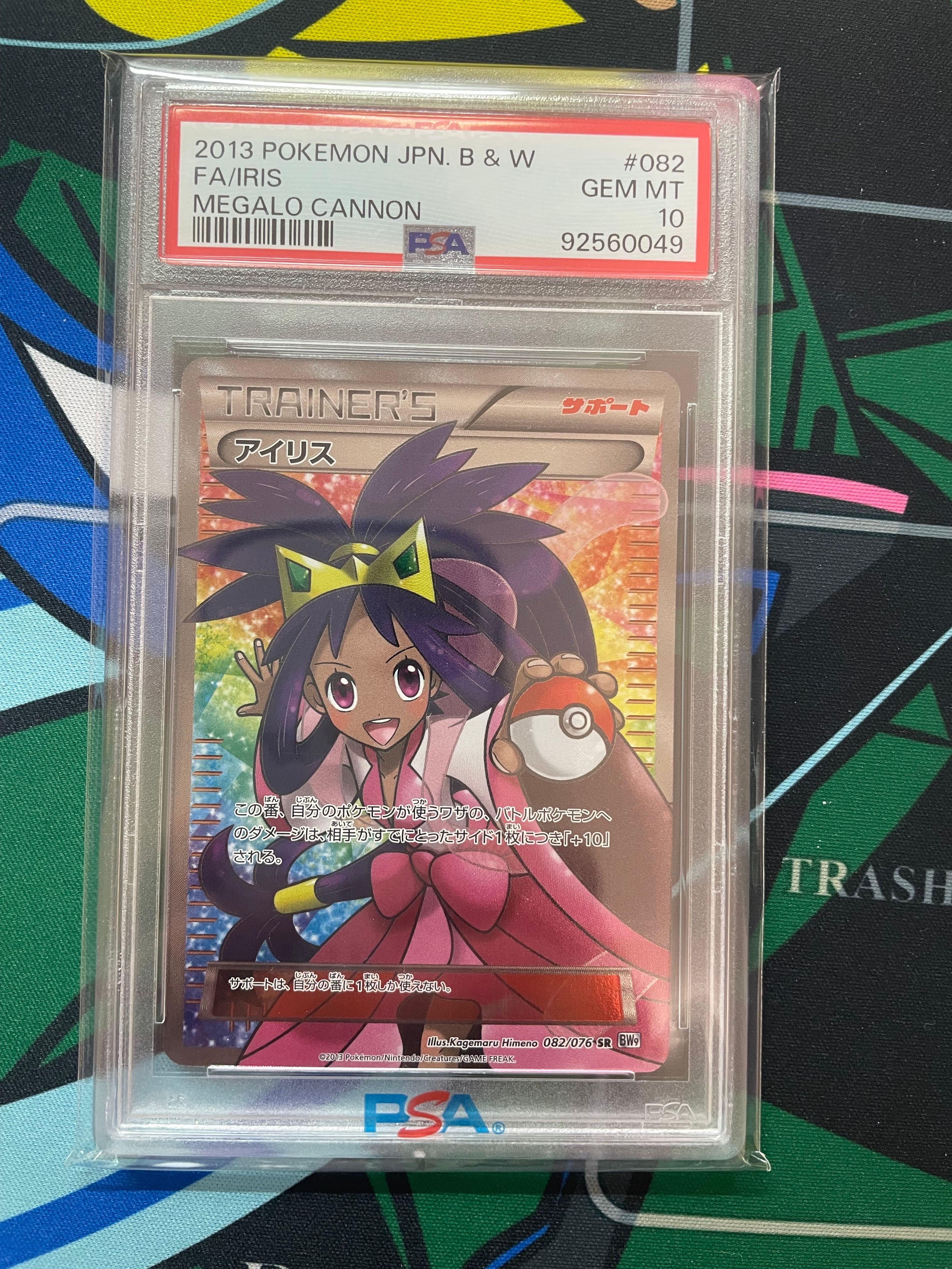 アイリス SR[BW9 082/076](拡張パック「メガロキャノン」)
