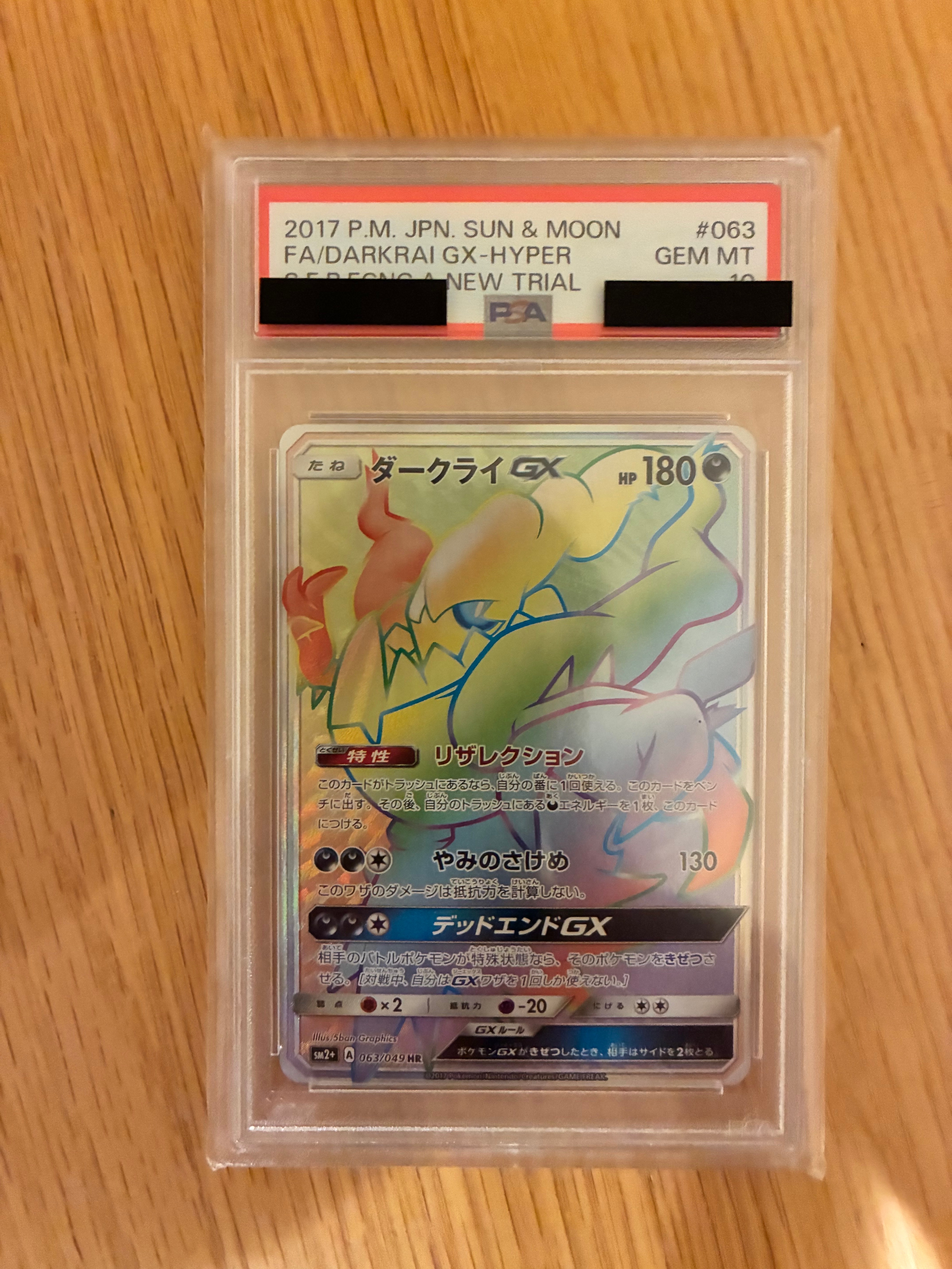 ARS10】ダークライGX HR[SM2+ 063/049](強化拡張パック「新たなる試練