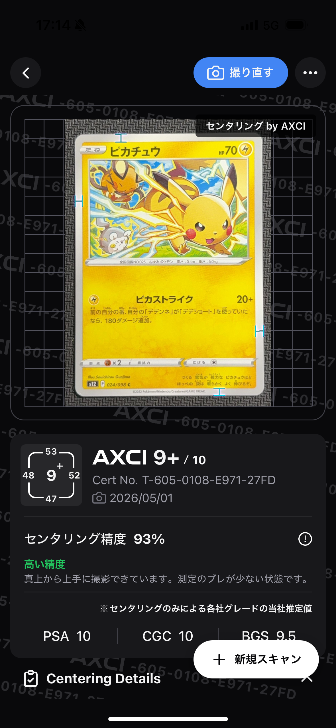 ピカチュウ C [S12 024/098](拡張パック「パラダイムトリガー」)
