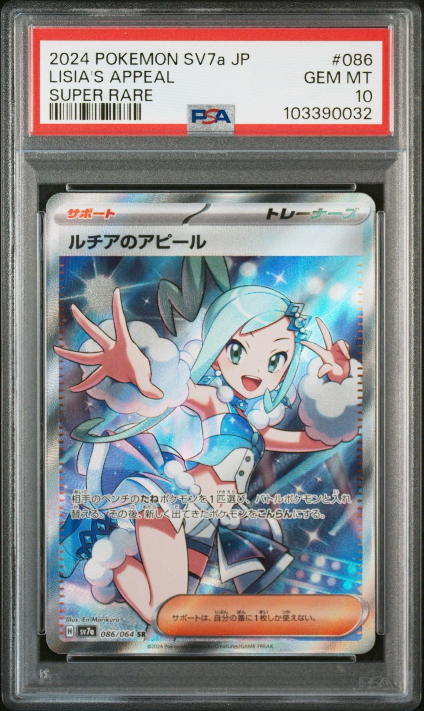 ルチアのアピール SR [SV7a 086/064](強化拡張パック「楽園ドラゴーナ」)