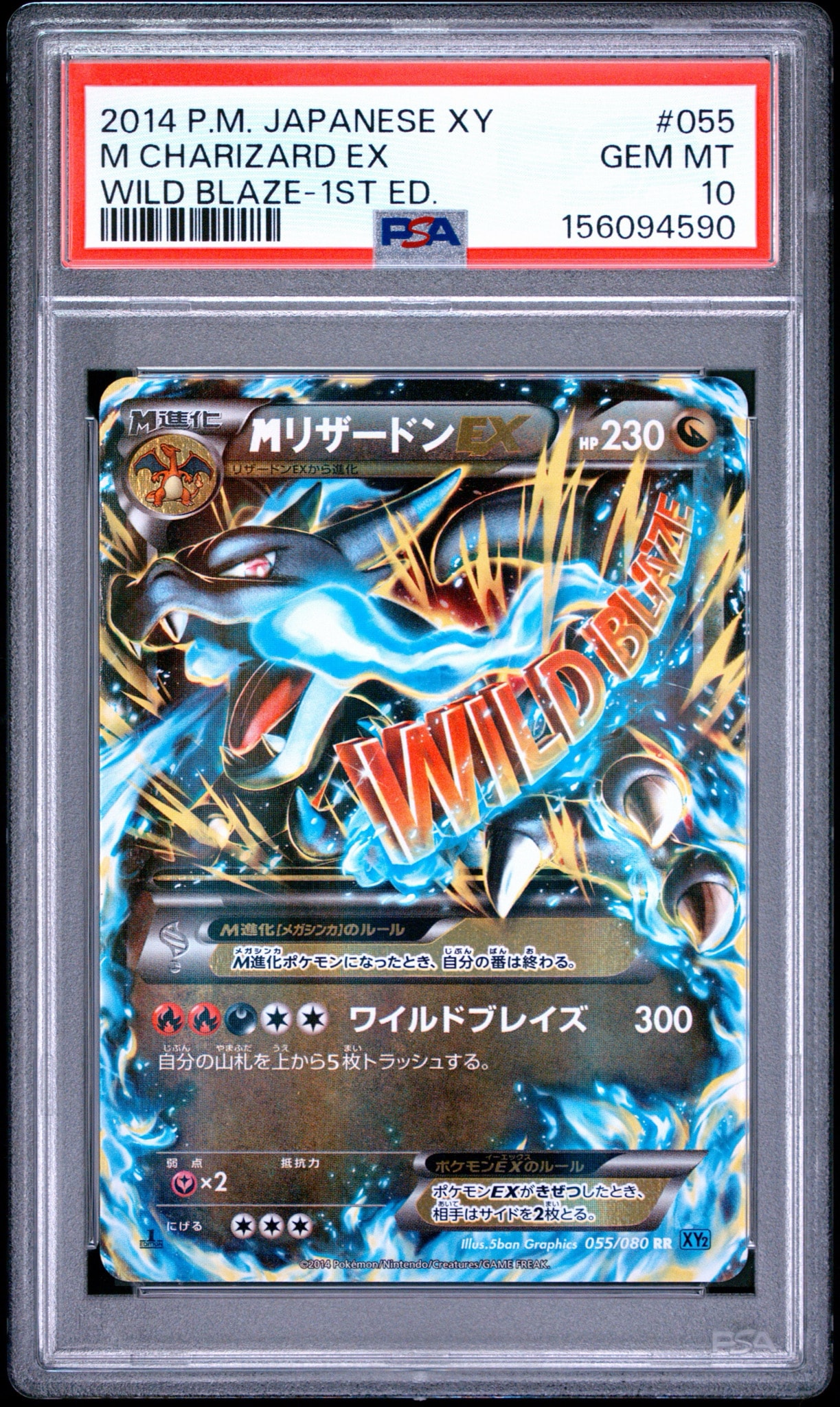 MリザードンEX RR :1ED [XY2 055/080](拡張パック「ワイルドブレイズ