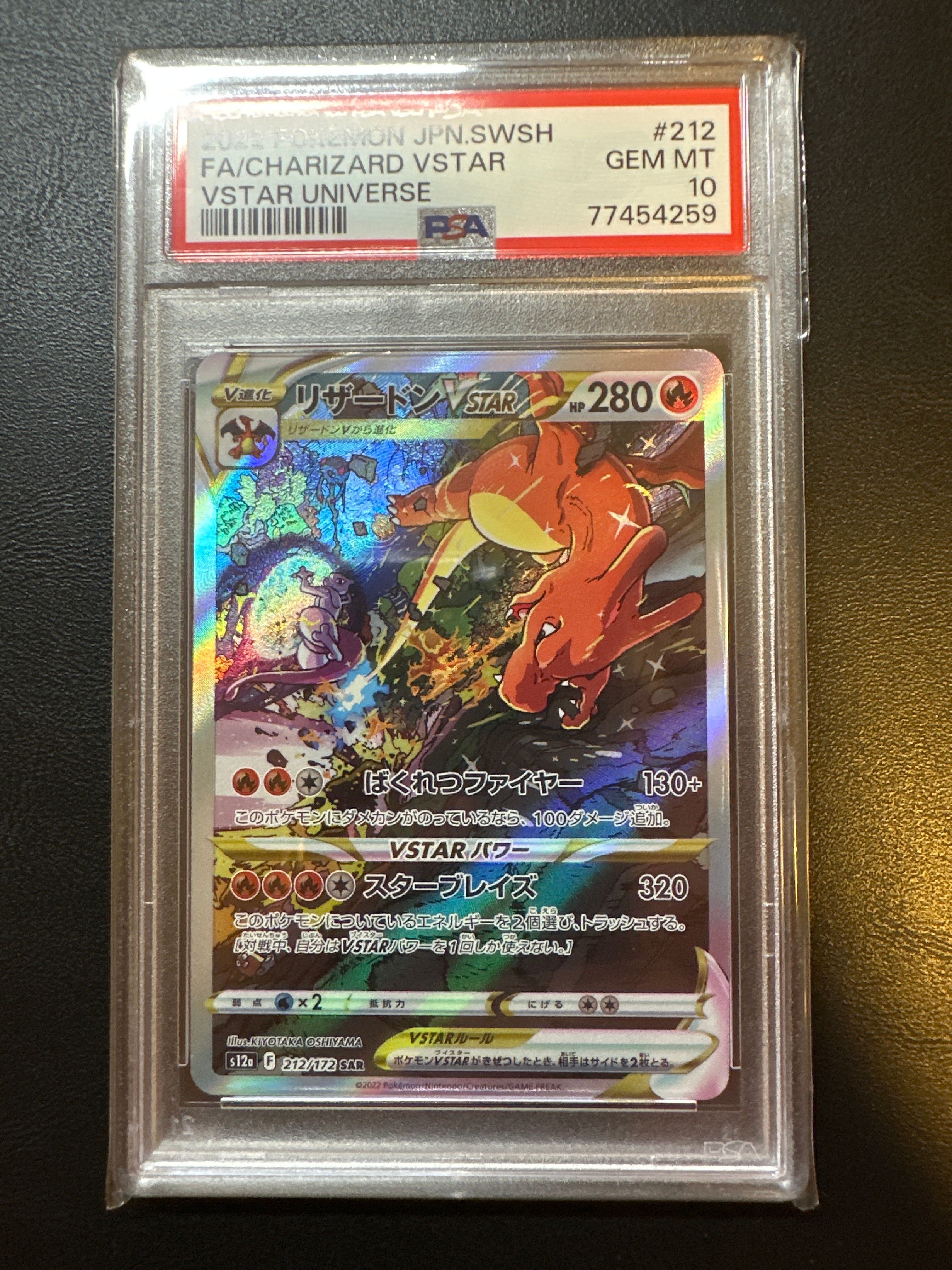 リザードンVSTAR SAR[s12a 212/172](ハイクラスパック「VSTARユニバース」)