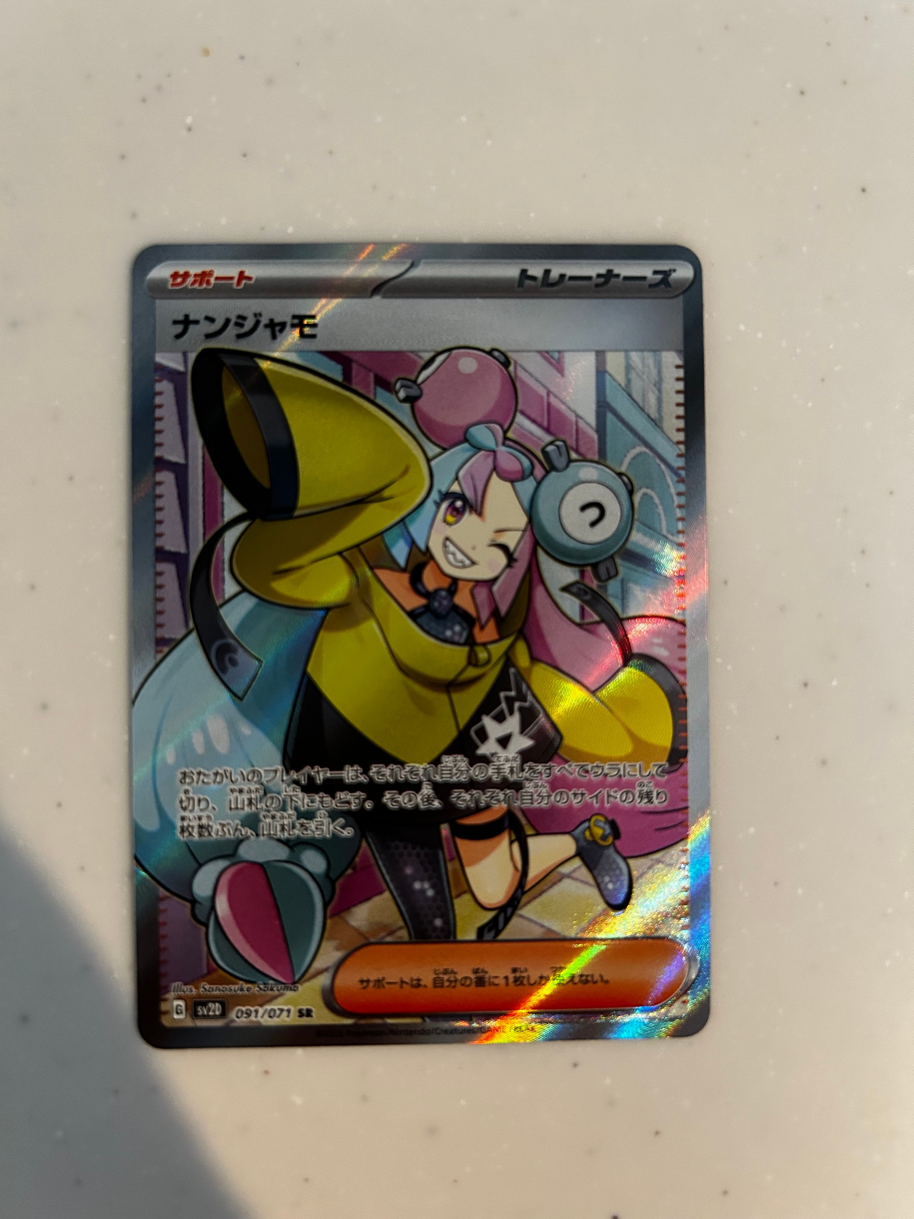 ナンジャモ SR[SV2D 091/071](拡張パック「クレイバースト」)