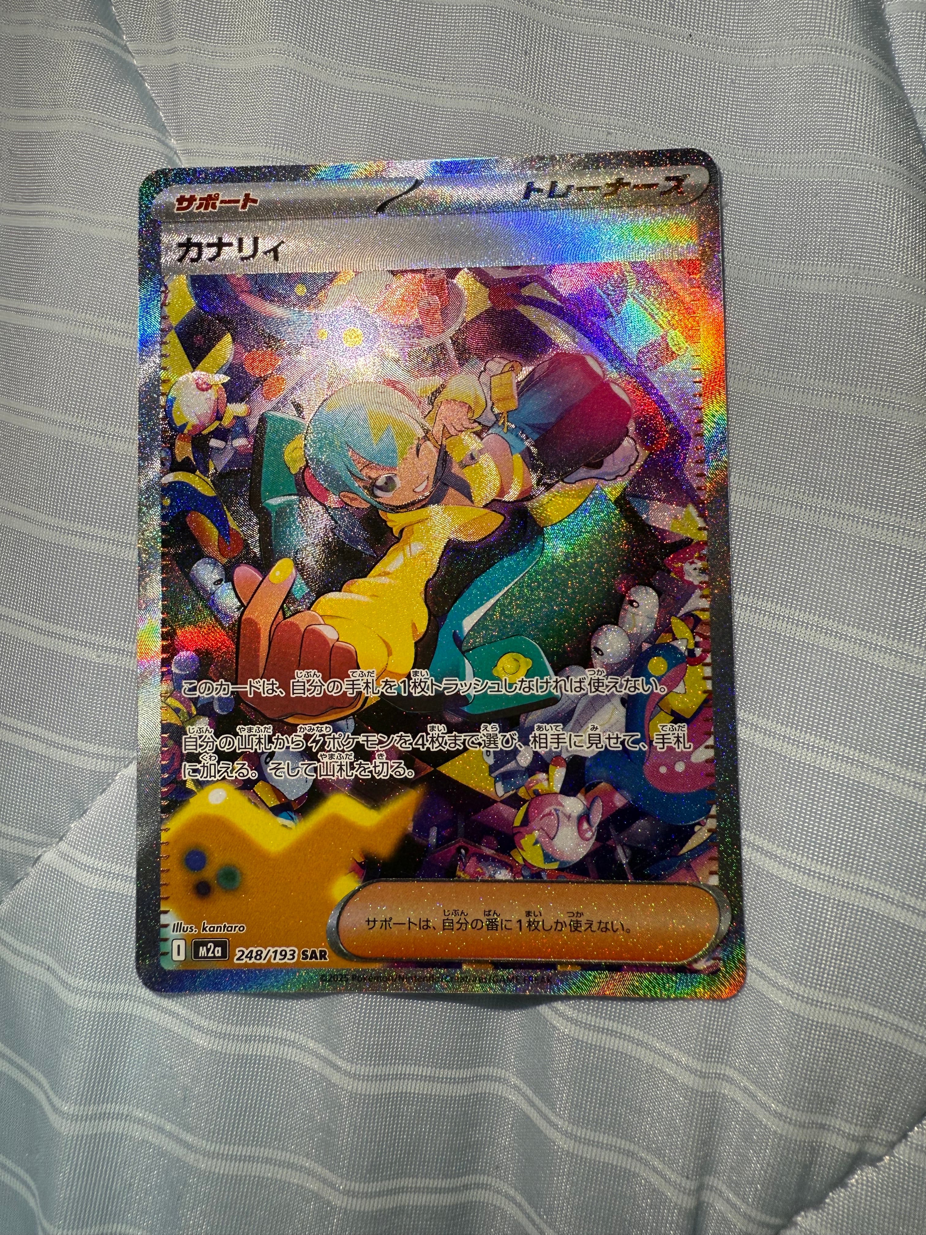 カナリィ SAR [M2a 248/193](ハイクラスパック「MEGAドリームex」)