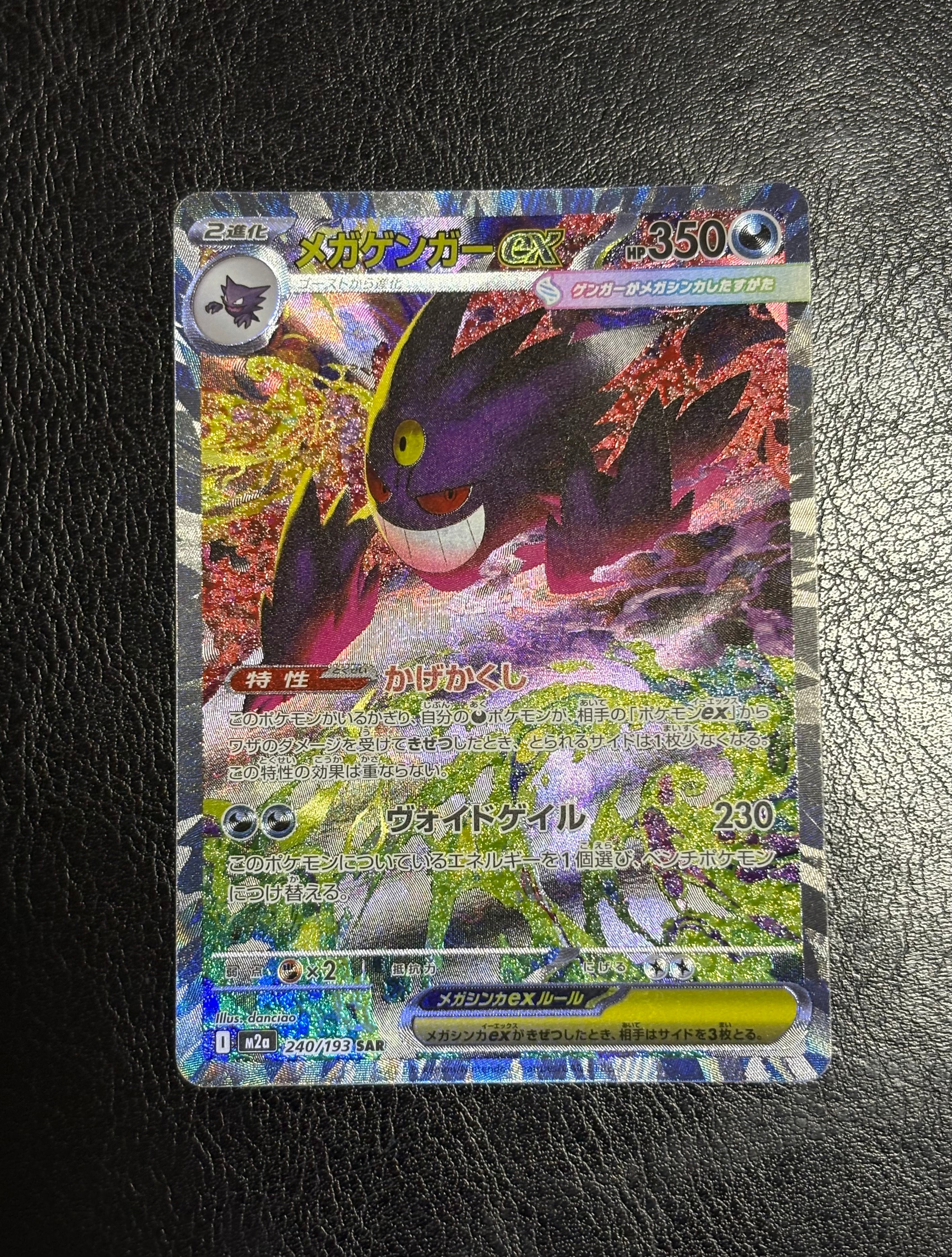 PSA10】メガリザードンXex SAR [M2 110/080](拡張パック「インフェルノ