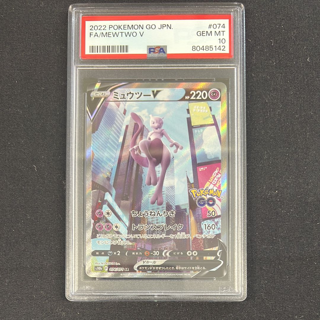 ミュウツーV SR: SA[S10b 074/071](強化拡張パック「Pokemon GO」)