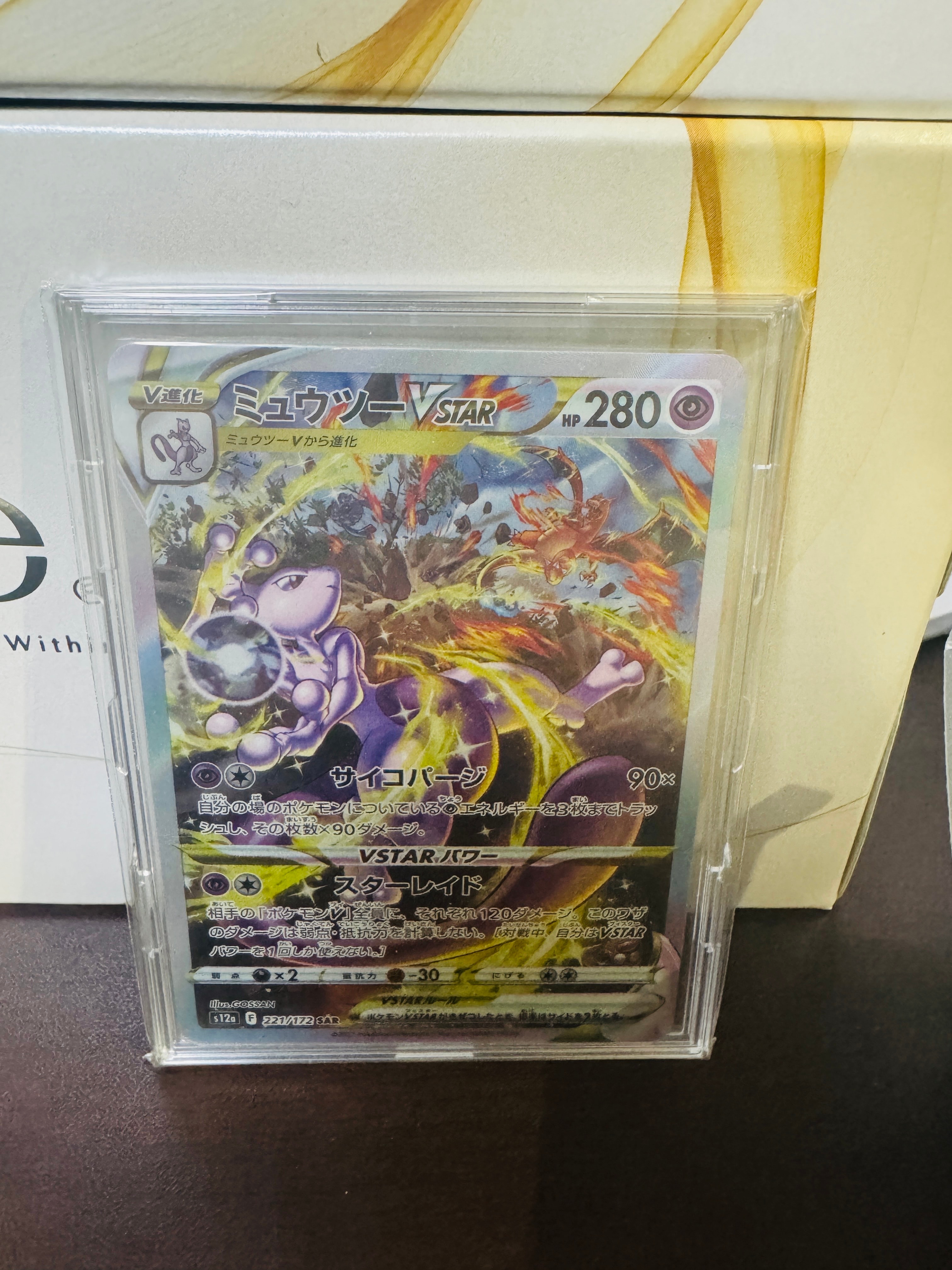 ミュウツーVSTAR SAR[s12a 221/172](ハイクラスパック「VSTARユニバース」)