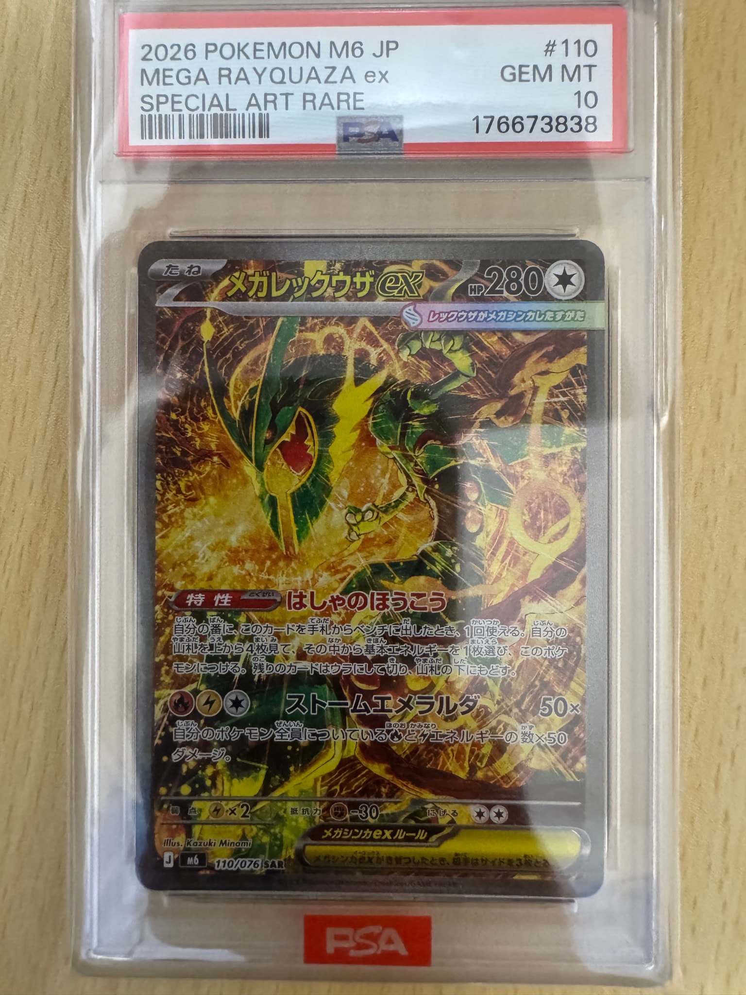 メガレックウザex SAR [M6 110/076](拡張パック「ストームエメラルダ」)