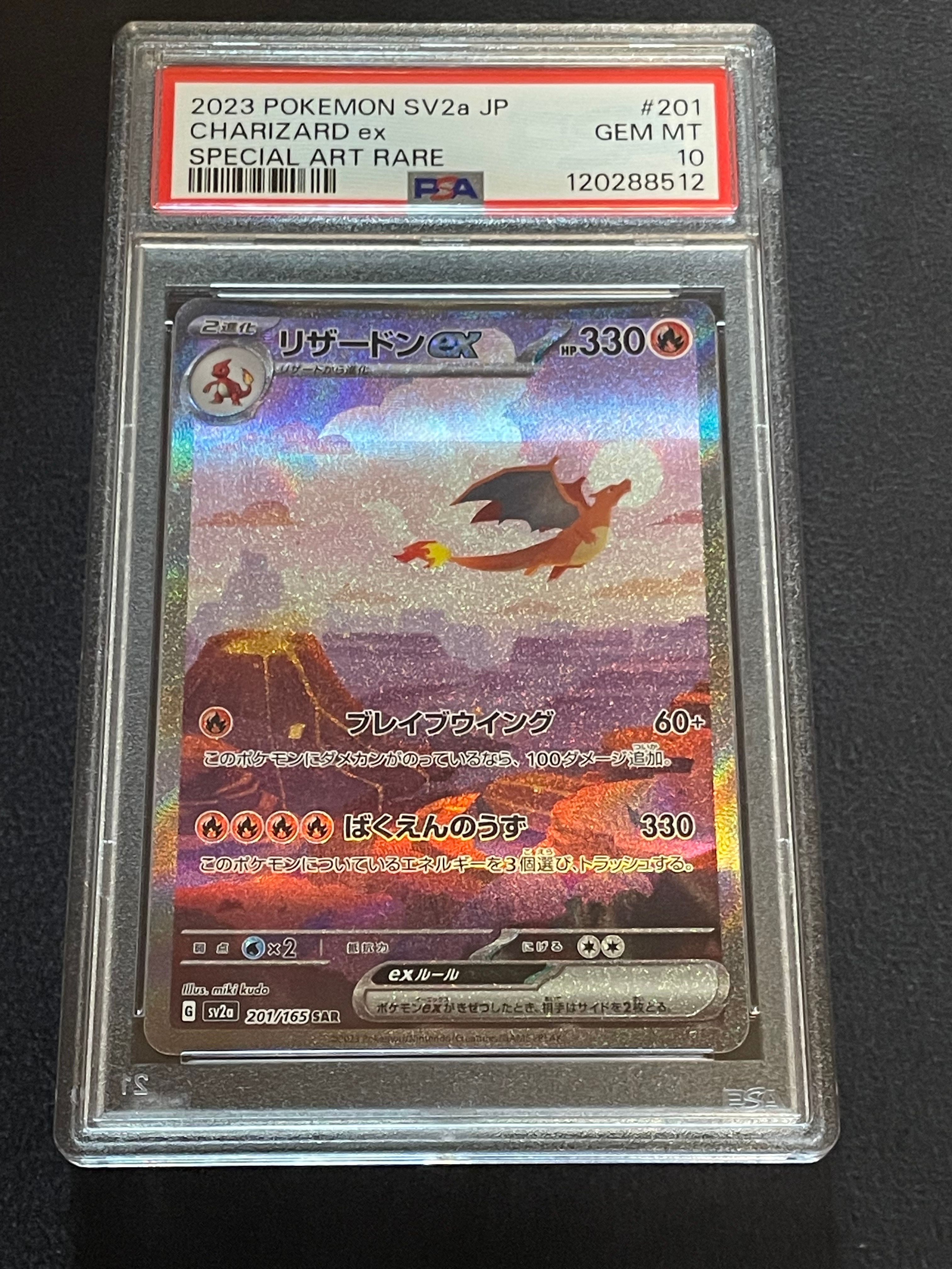 リザードンex SAR [SV2a 201/165](強化拡張パック「ポケモンカード151」)