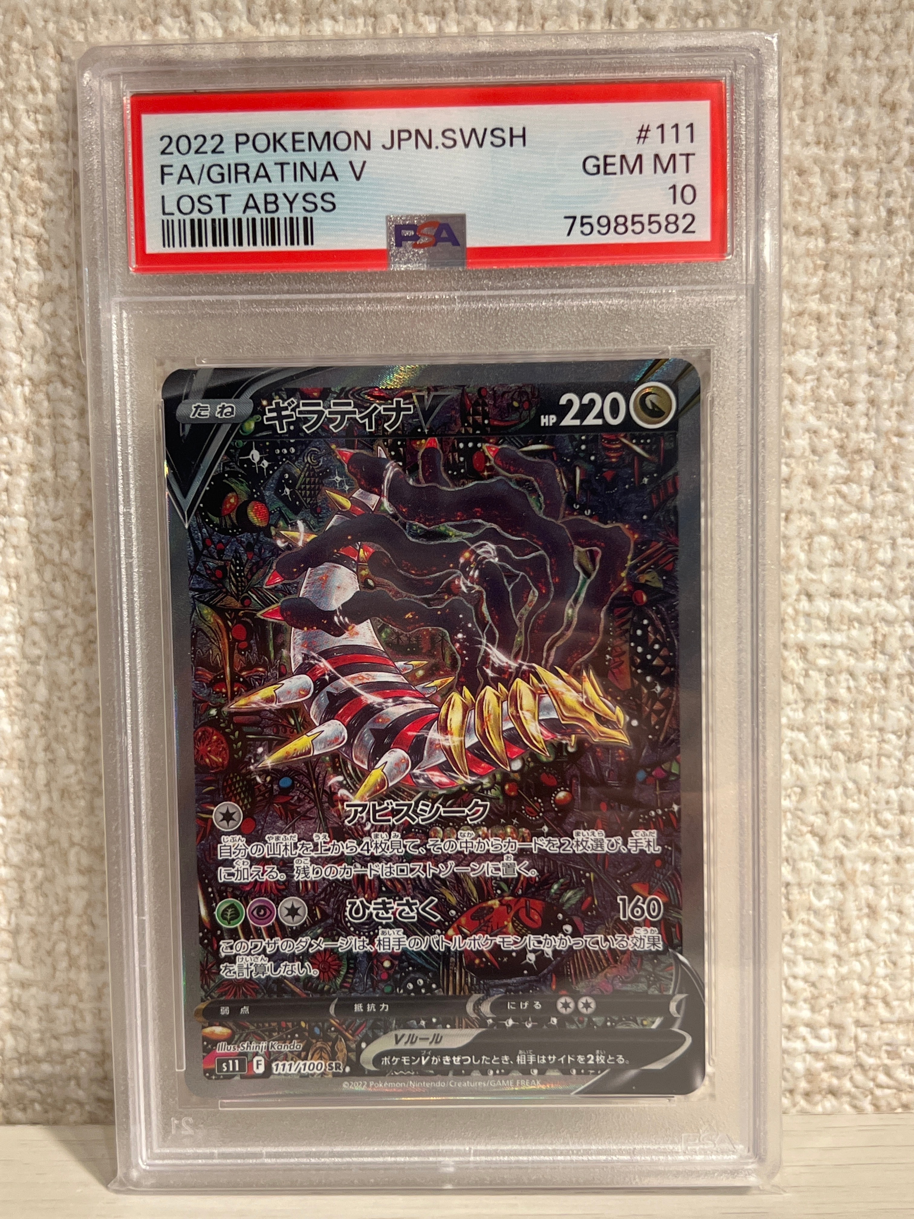 ギラティナV SR: SA[S11 111/100](拡張パック「ロストアビス」)