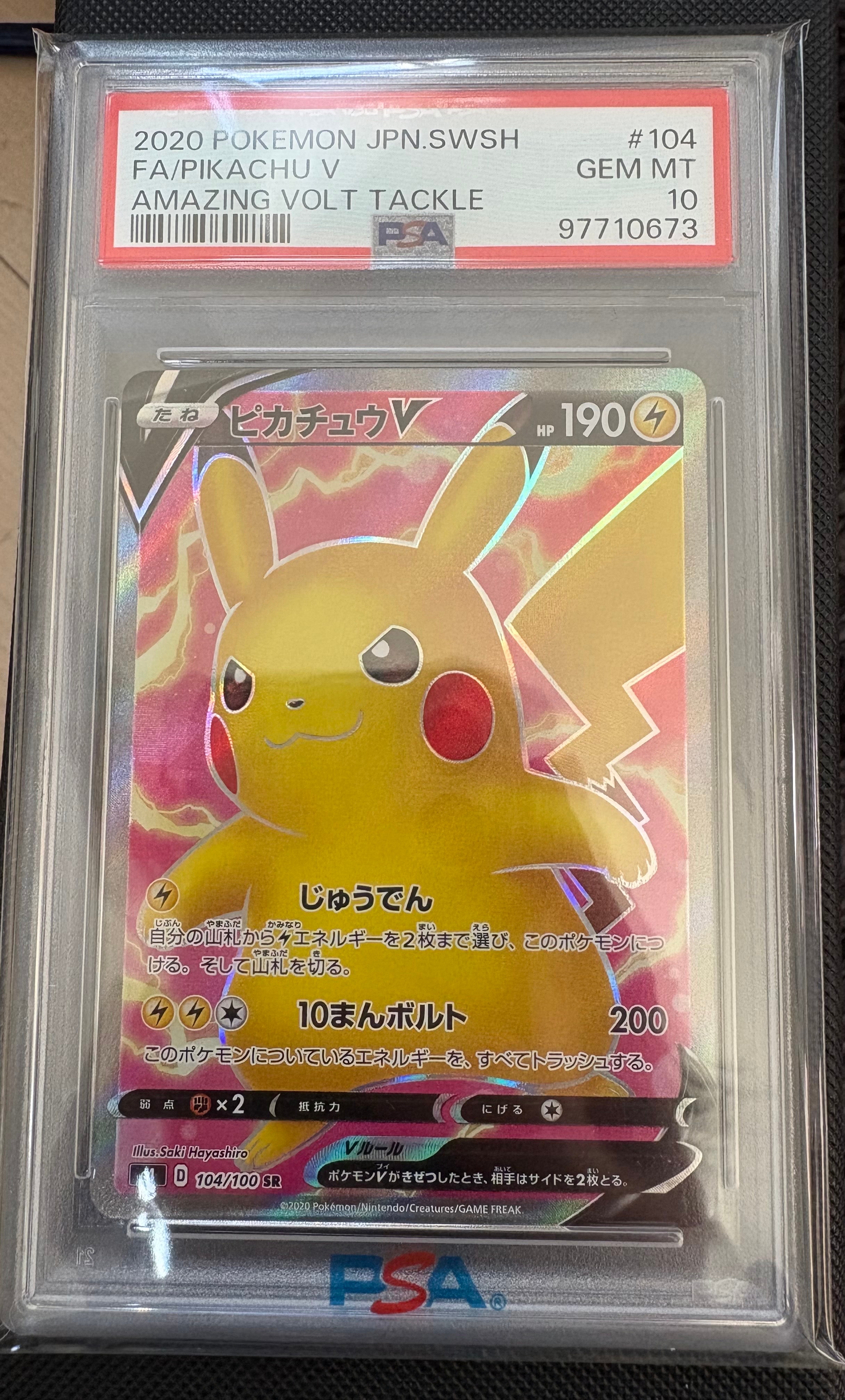 ピカチュウV SR[S4 104/100](拡張パック「仰天のボルテッカー」)