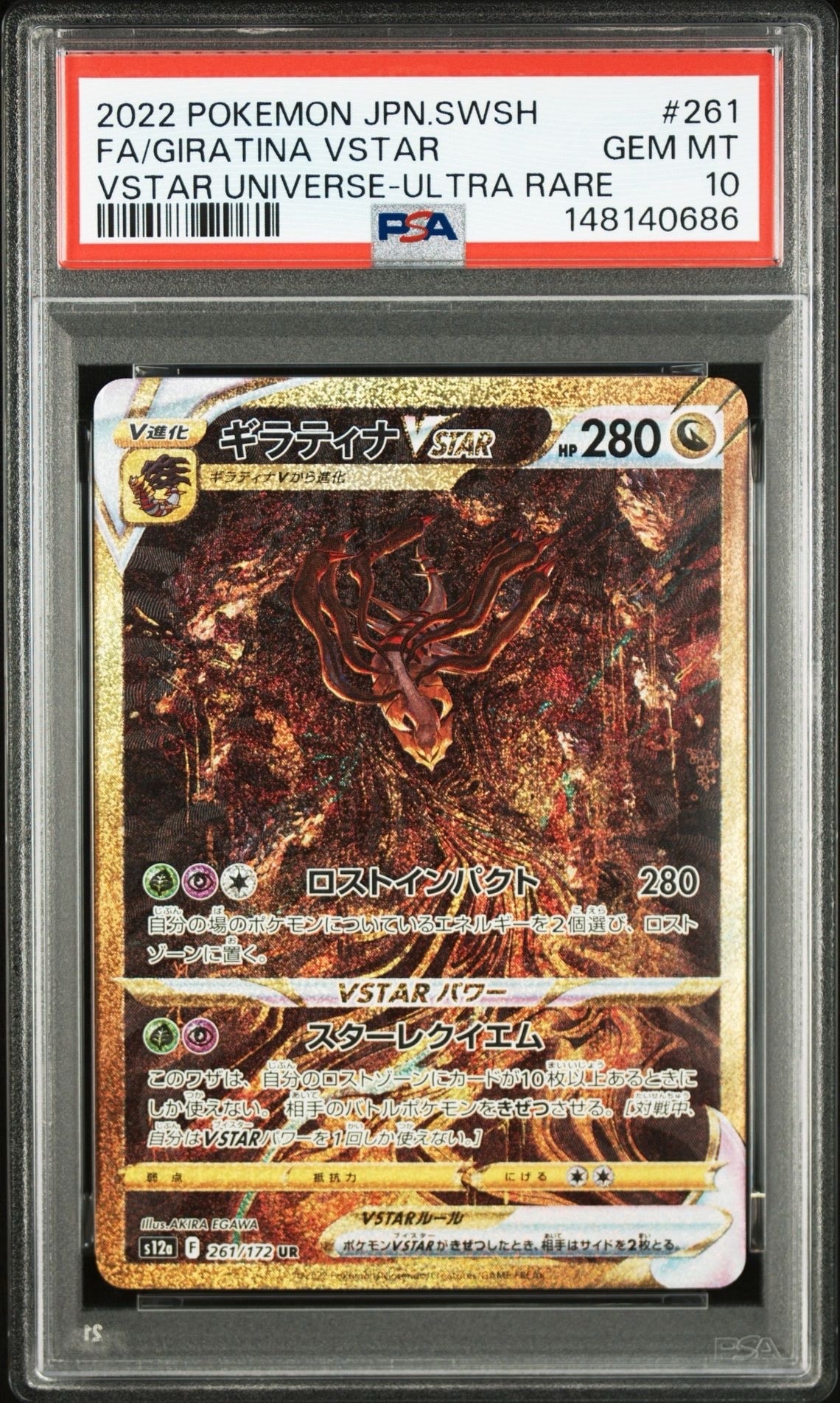 ギラティナVSTAR UR[s12a 261/172](ハイクラスパック「VSTARユニバース」)