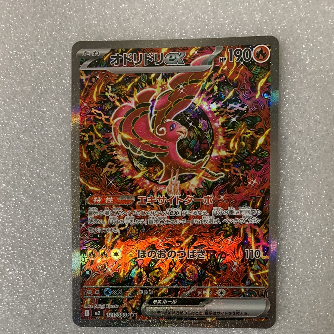 オドリドリex SAR [M2 111/080](拡張パック「インフェルノX」)
