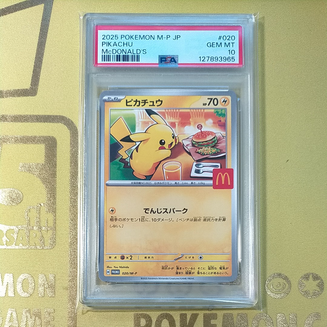 ピカチュウ P [M-P 020](プロモカードパック「マクドナルド ハッピーセット2025」)