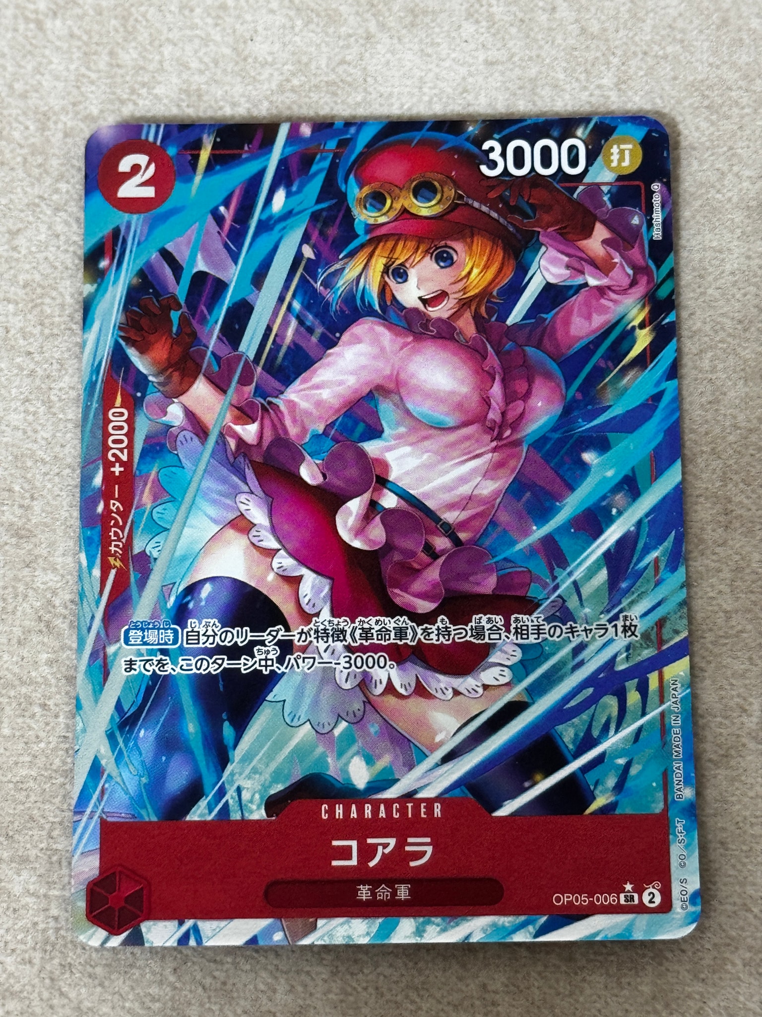 コアラ SR-P [OP05-006](プレミアムブースター「ONE PIECE CARD THE BEST」)