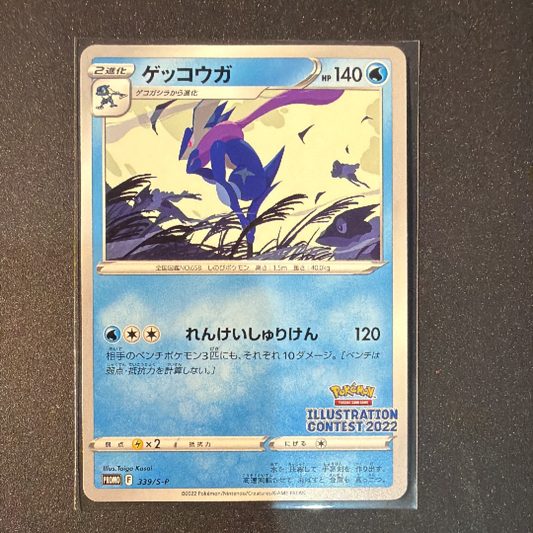 ゲッコウガ プロモ[PROMO339 S-P](プロモーションカード「ポケモンセンター・ポケモンストア・ポケモンセンターオンライン2000円以上購入特典」)