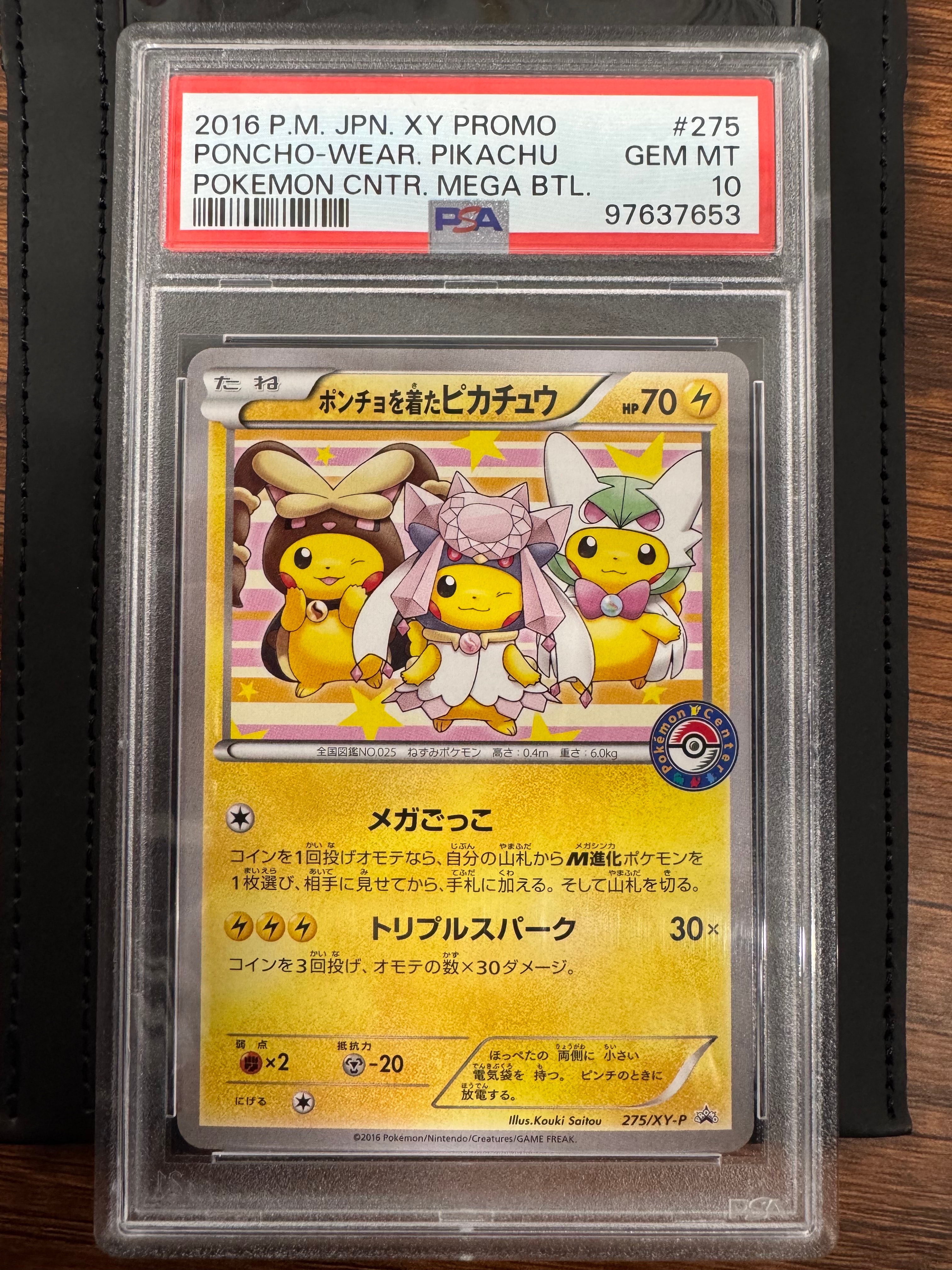 ポンチョを着たピカチュウ: プロモ[XY-P 275/XY-P](プロモーション