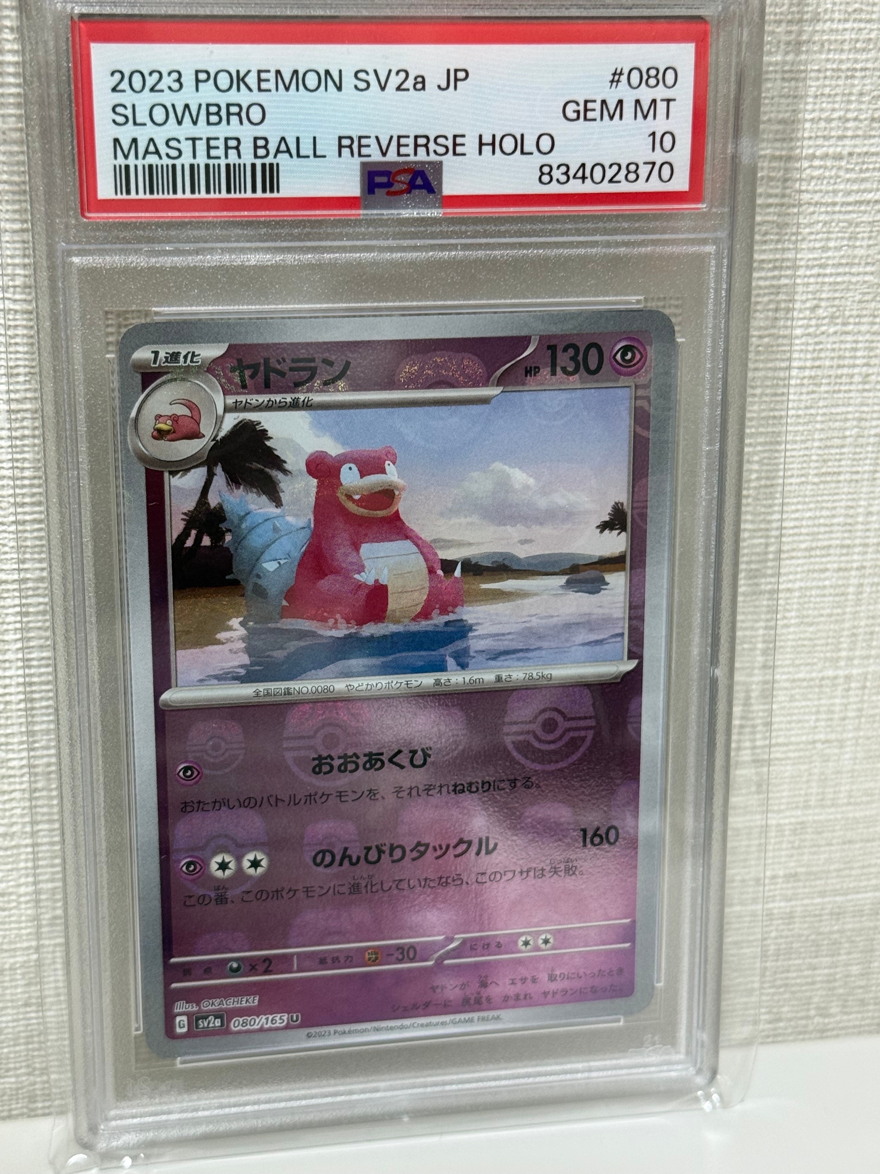 PSA10】ヤドラン U: マスターボールミラー[SV2a 080/165](強化拡張