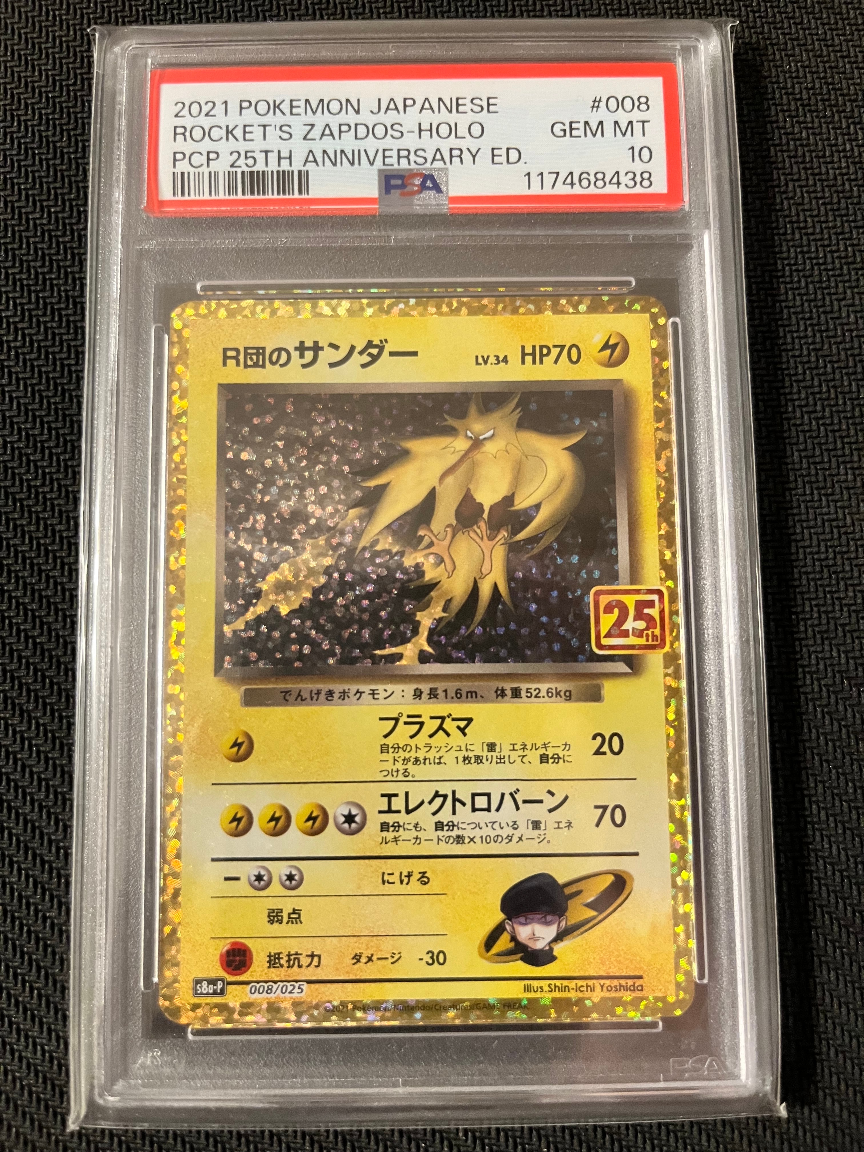 R団のサンダー(25th): プロモ[025 008](プロモカードパック 25th ANNIVERSARY edition「S8a-P」)