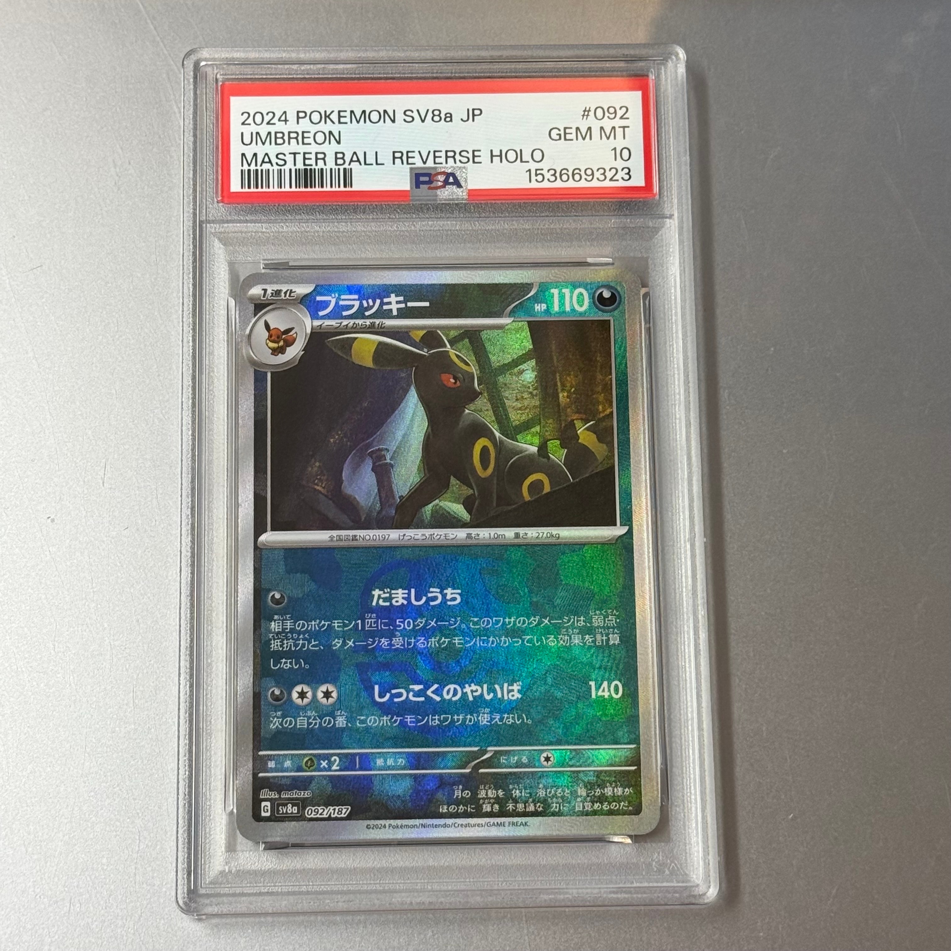 ブラッキー :マスターボールミラー [SV8a 092/187](ハイクラスパック「テラスタルフェスex」)