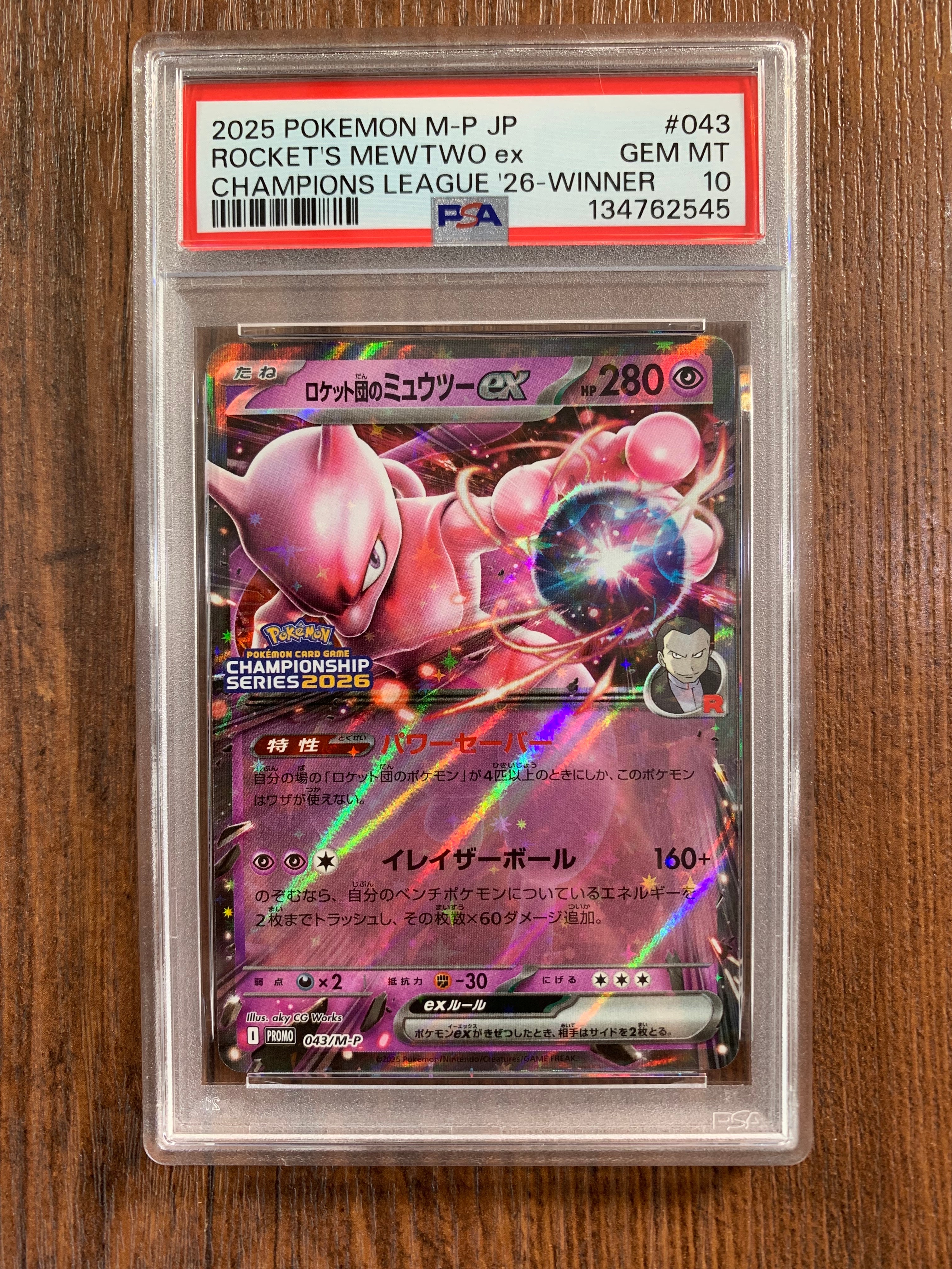 PSA10連番 ロケット団のミュウツーex mewtwo ロケット団の栄光 PSA10連番 ロケット団のミュウツーex mewtwo ロケット団の栄光