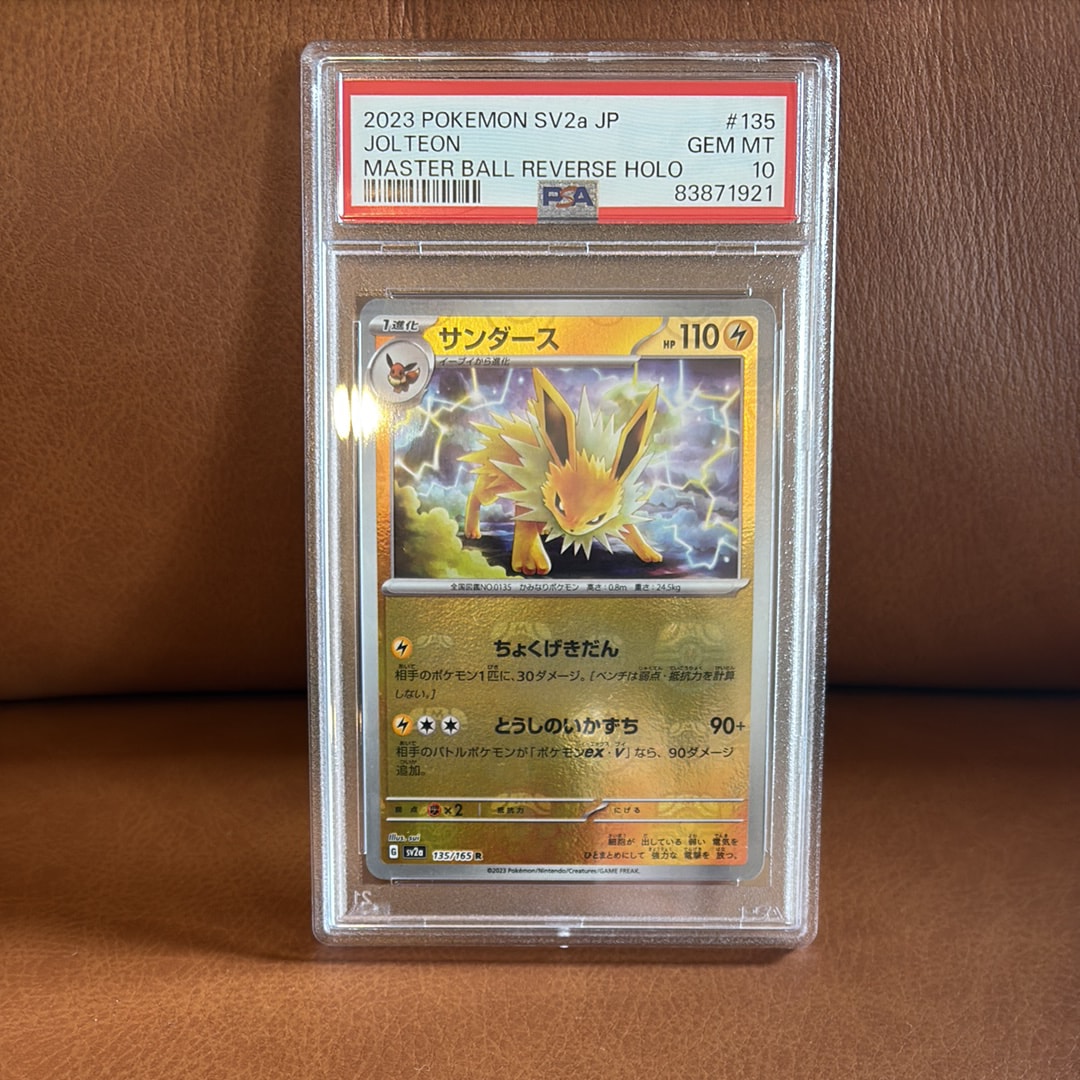 サンダース R: マスターボールミラー[SV2a 135/165](強化拡張パック「ポケモンカード151」)