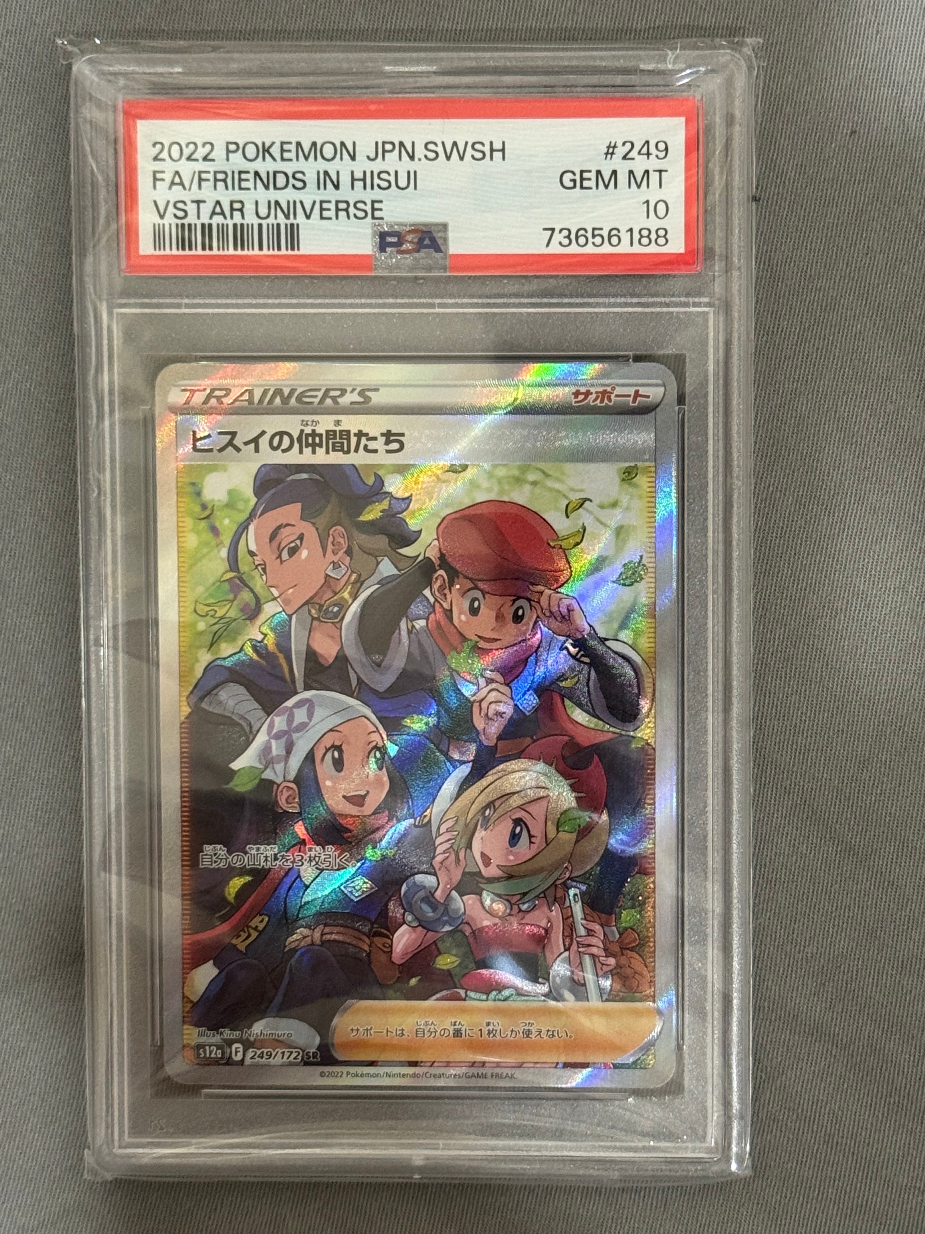 ヒスイの仲間たち SR[s12a 249/172](ハイクラスパック「VSTARユニバース」)