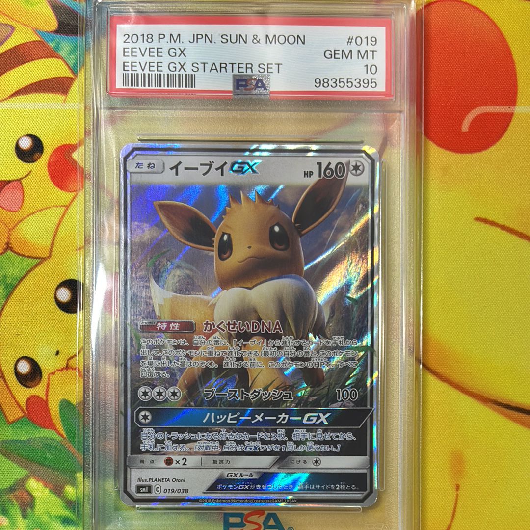 イーブイGX [SMI 019/038](スターターセット「炎のブースターGX・水のシャワーズGX・雷のサンダースGX」)