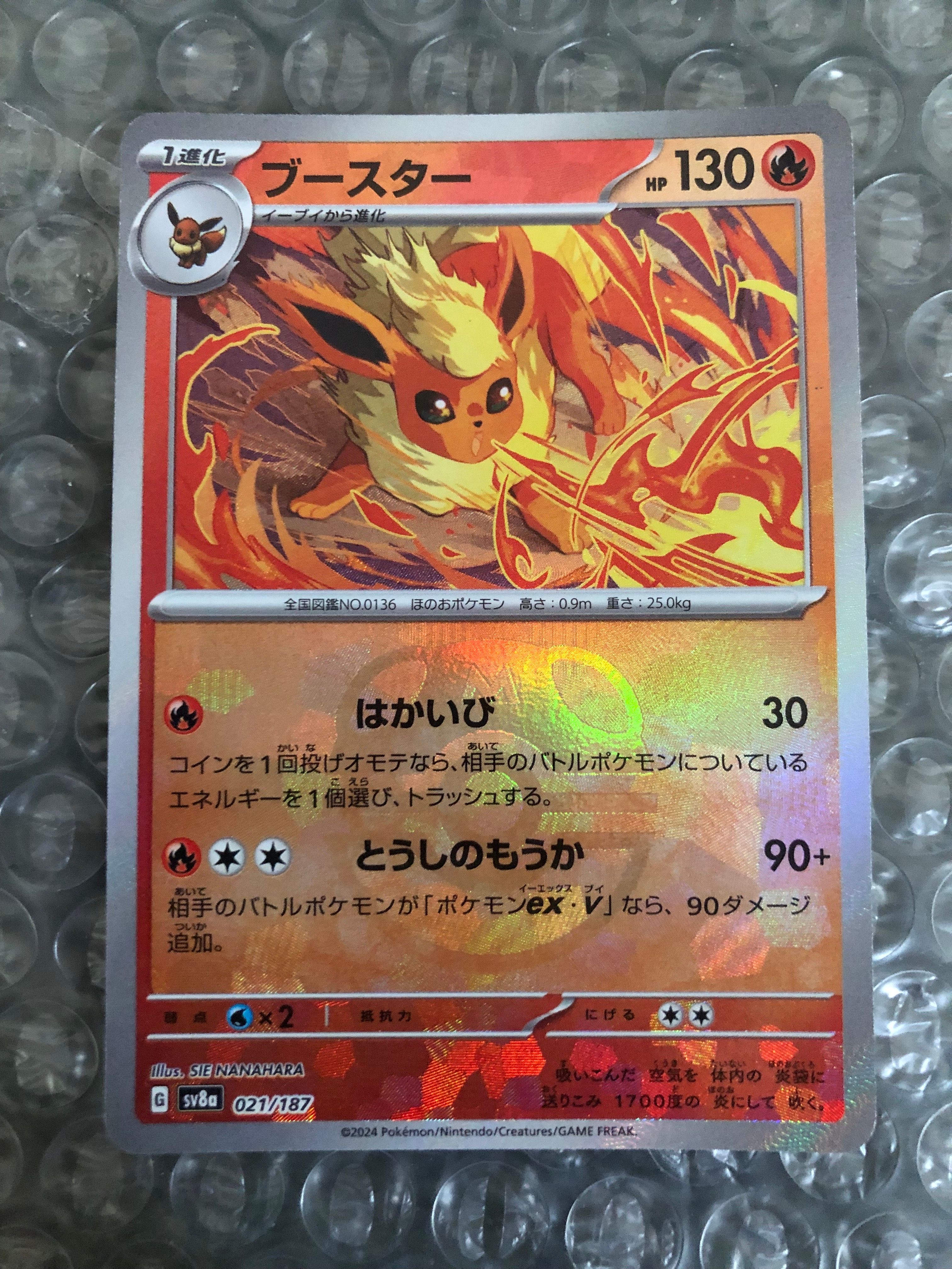 ブースター :マスターボールミラー [SV8a 021/187](ハイクラスパック「テラスタルフェスex」)