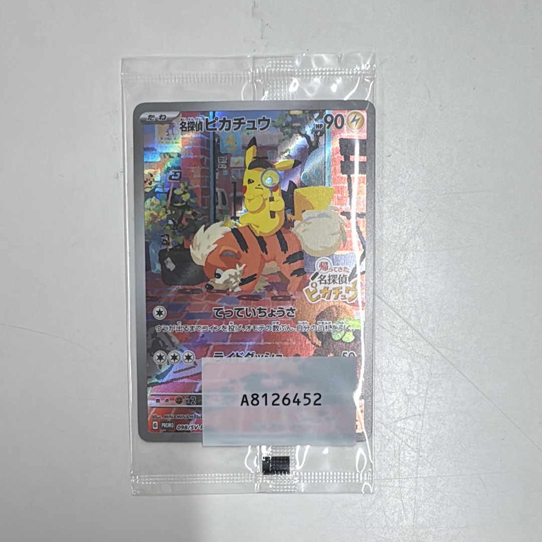 PSA10】名探偵ピカチュウ: プロモ [SV-P 098](プロモーションカード