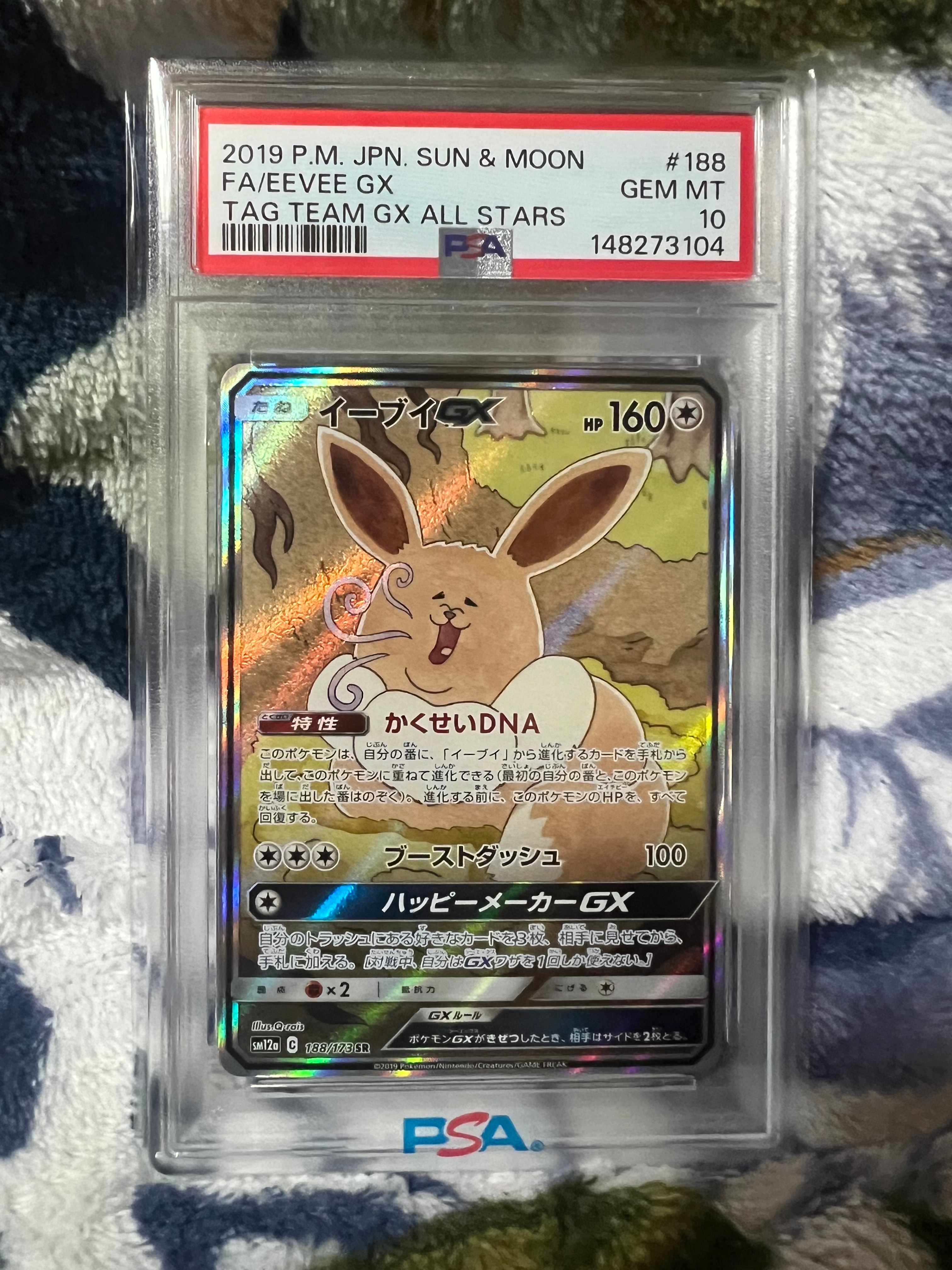 イーブイGX SR: SA[SM12a 188/173](ハイクラスパック「TAG TEAM GX タッグオールスターズ」)